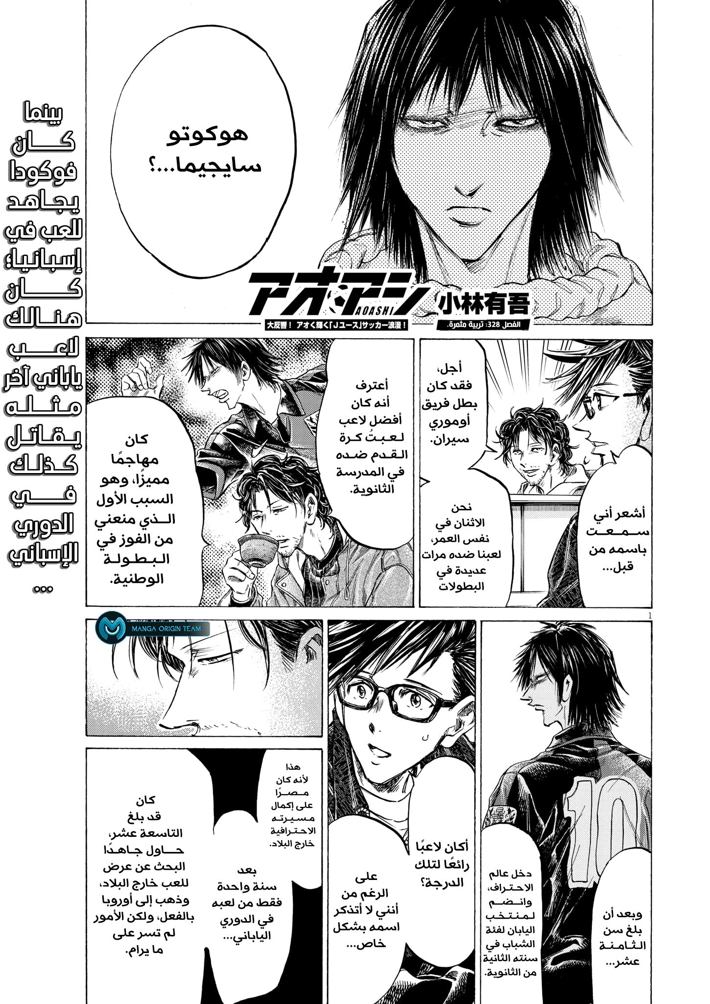 Read Ao Ashi AR Manga Online
