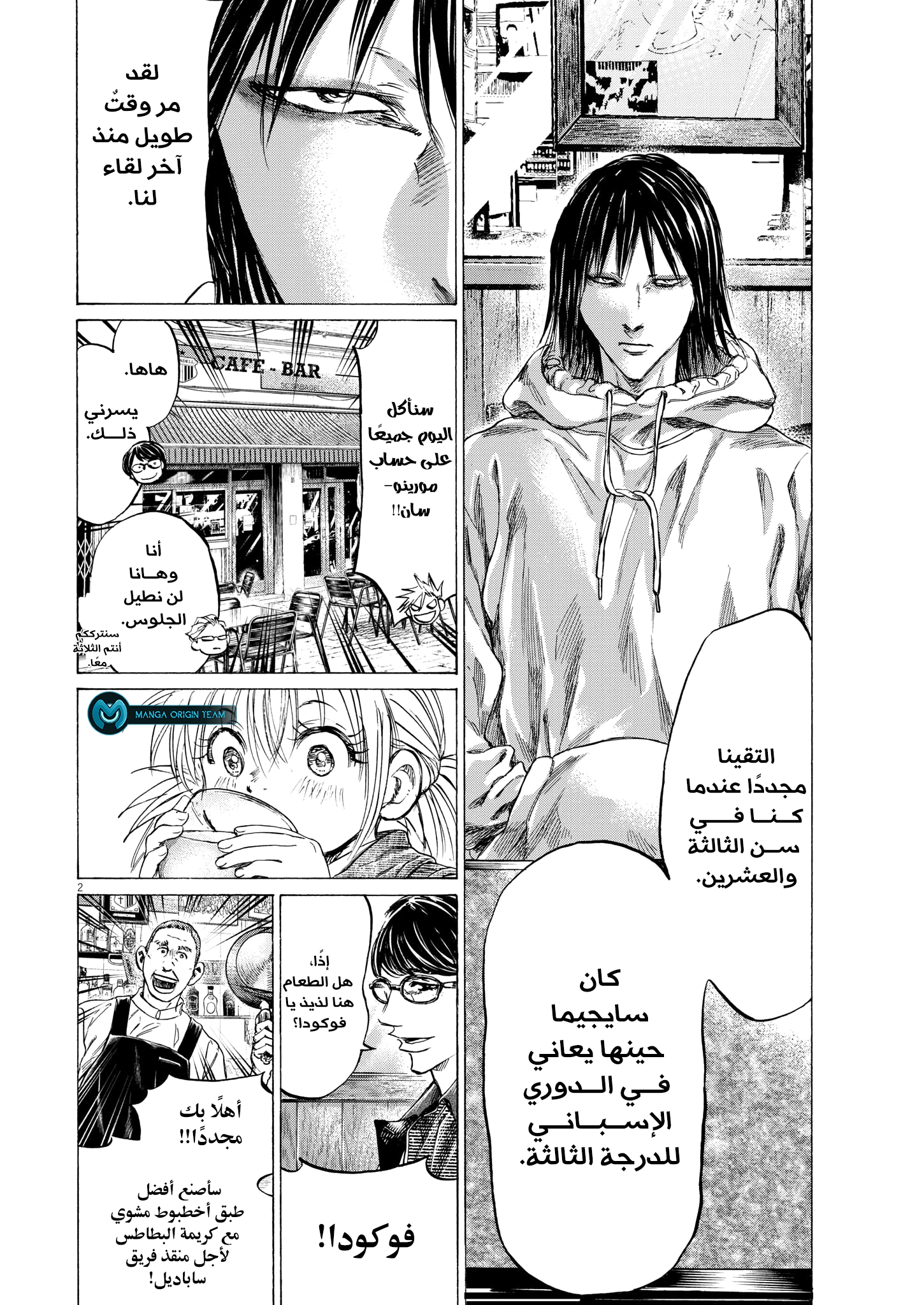 Read Ao Ashi AR Manga Online