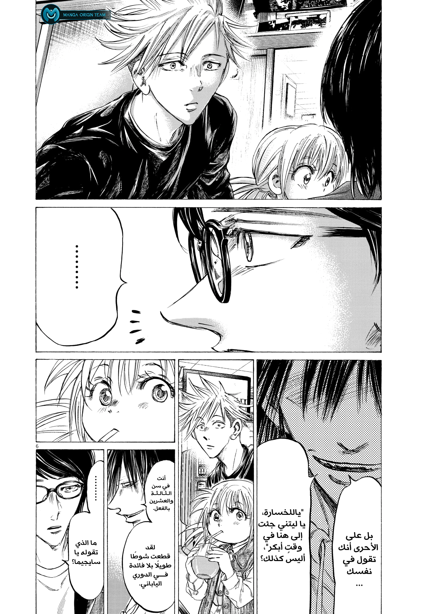 Read Ao Ashi AR Manga Online