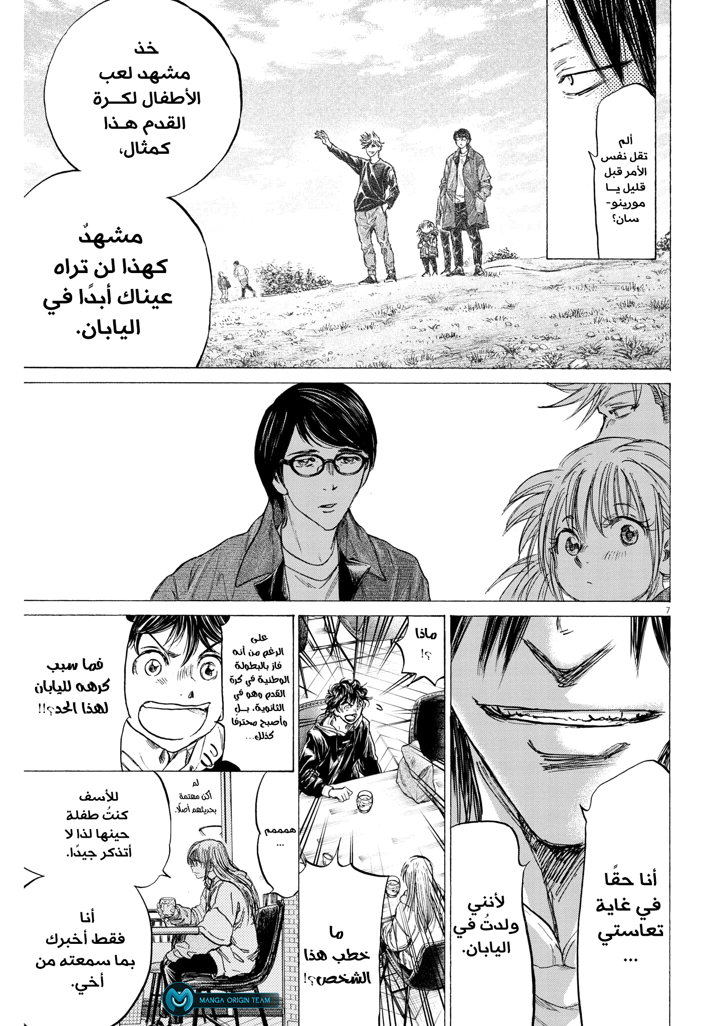 Read Ao Ashi AR Manga Online