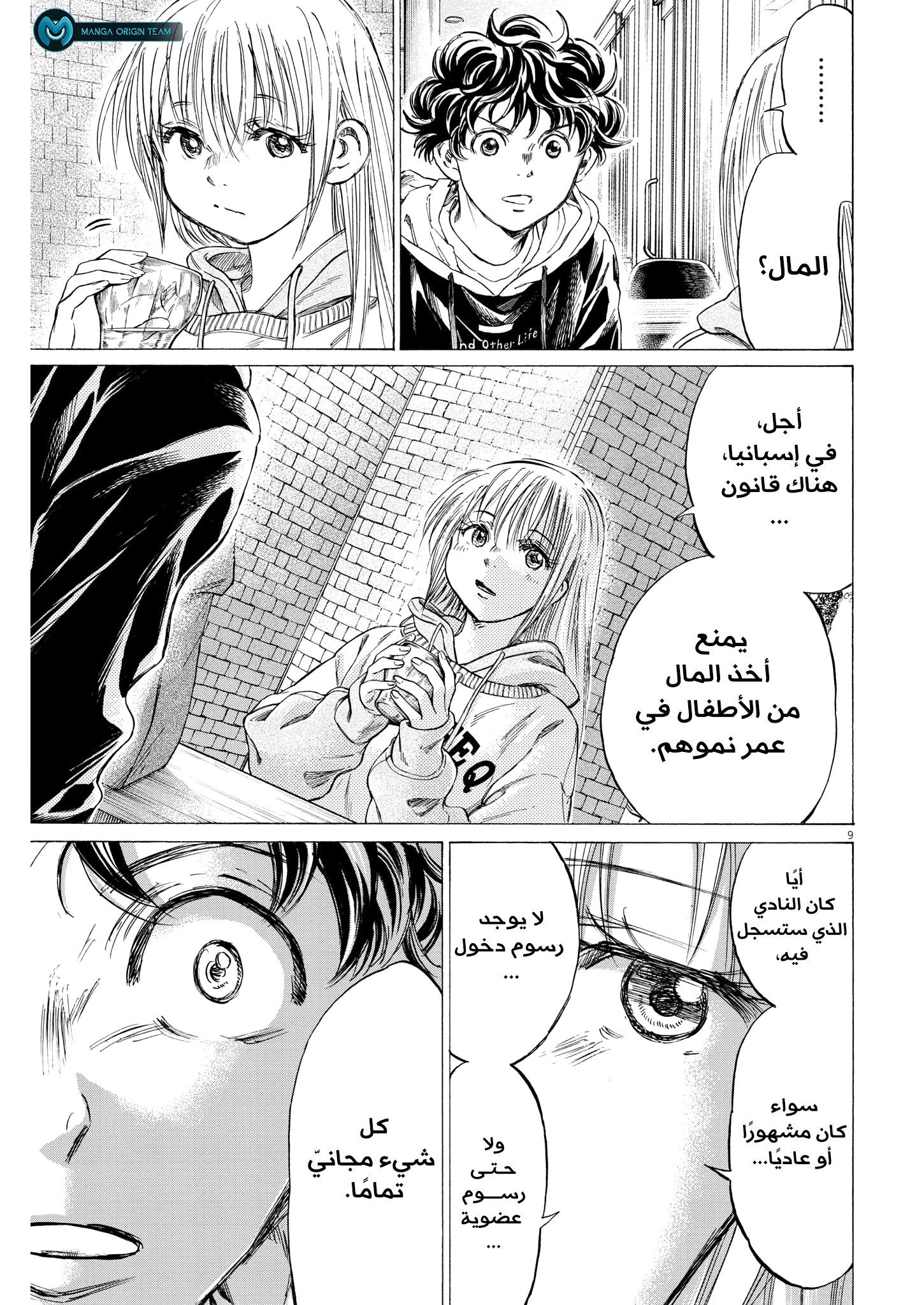 Read Ao Ashi AR Manga Online