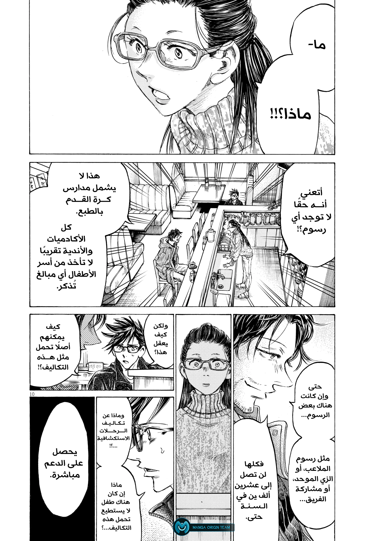 Read Ao Ashi AR Manga Online