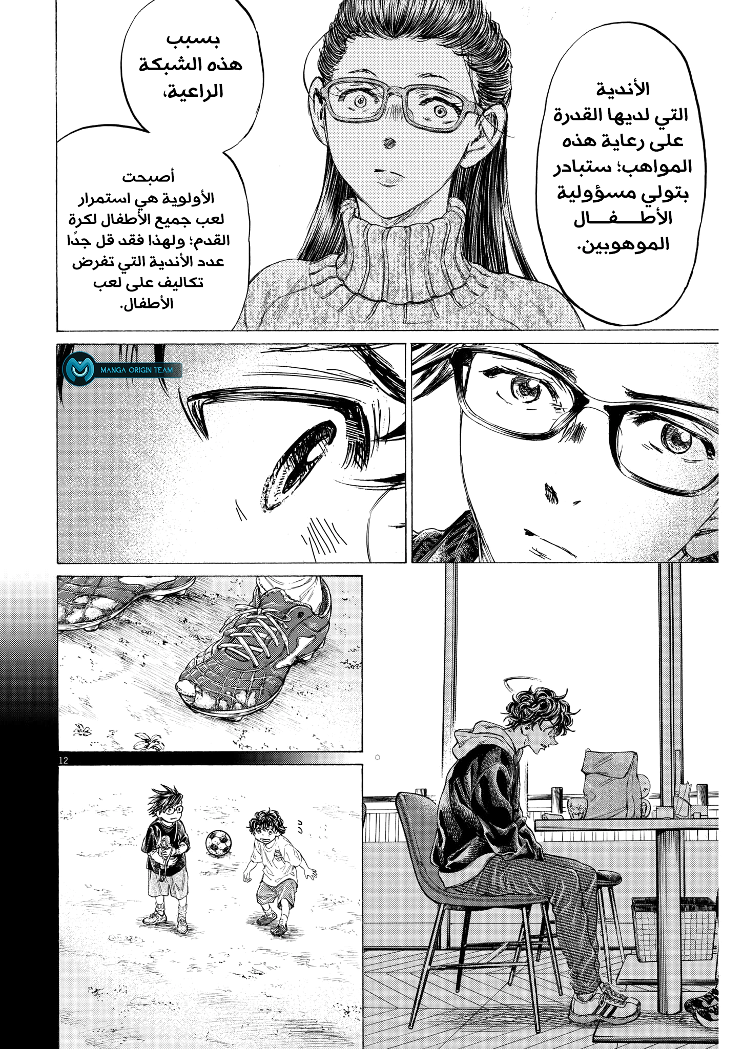 Read Ao Ashi AR Manga Online