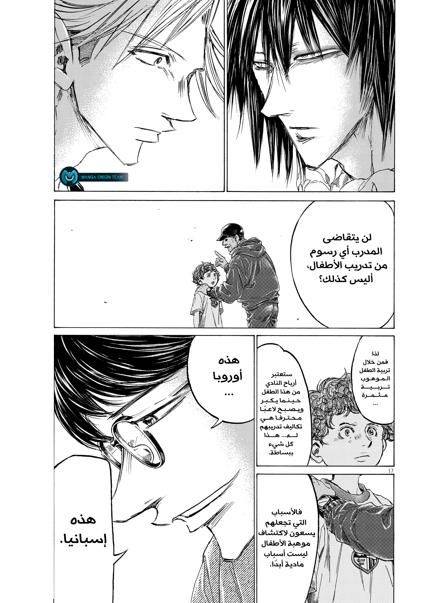 Read Ao Ashi AR Manga Online