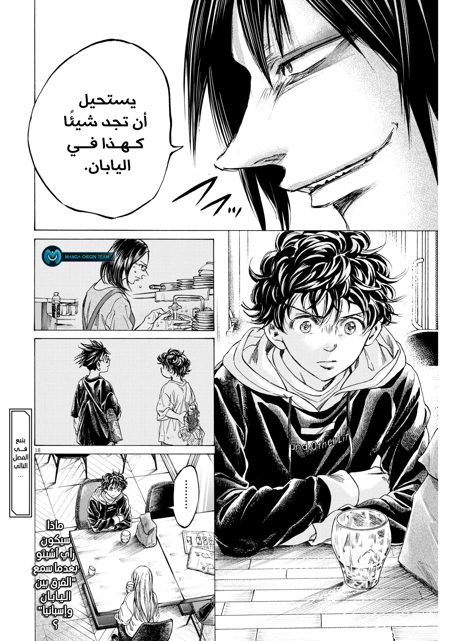 Read Ao Ashi AR Manga Online
