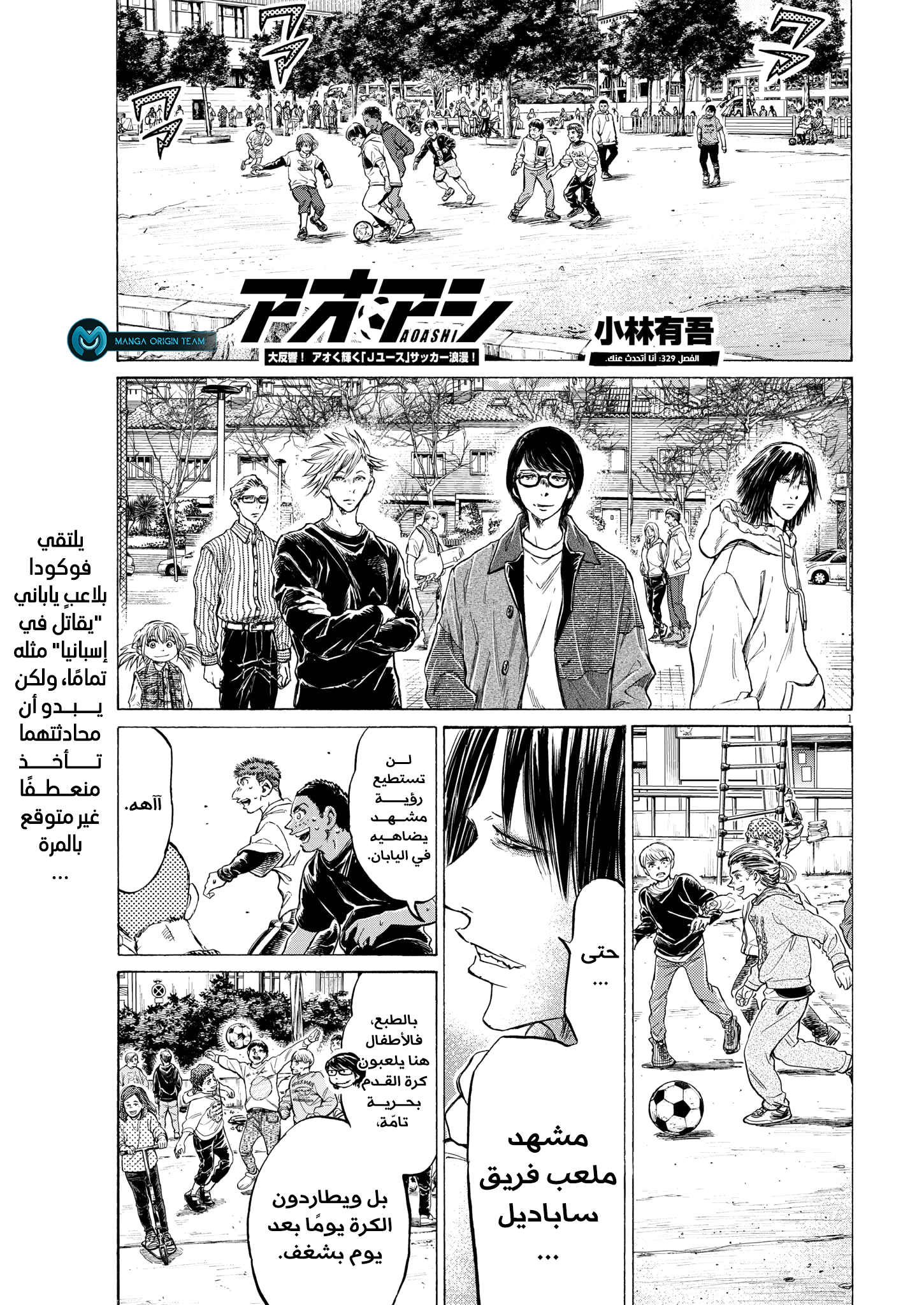 Read Ao Ashi AR Manga Online