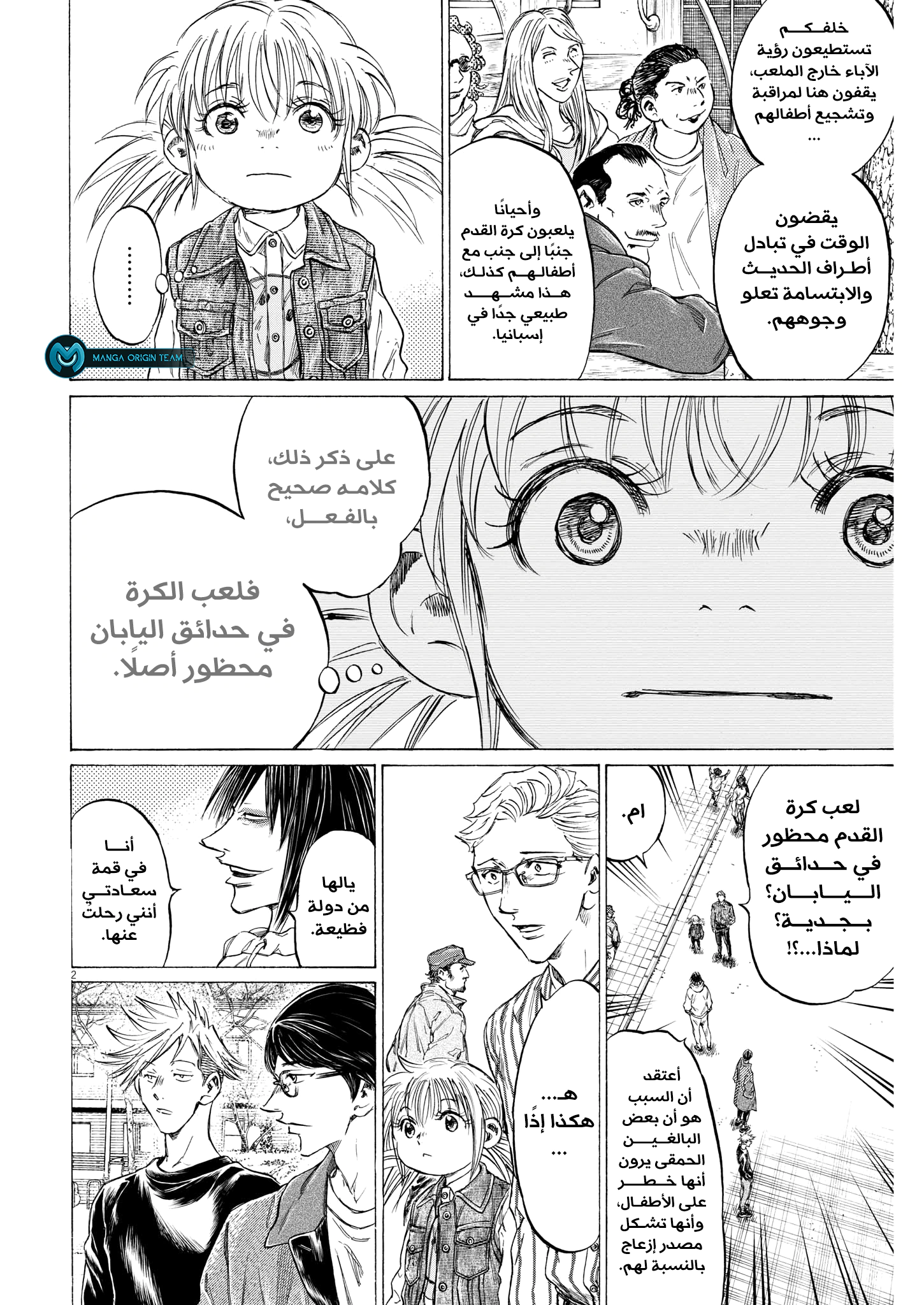 Read Ao Ashi AR Manga Online