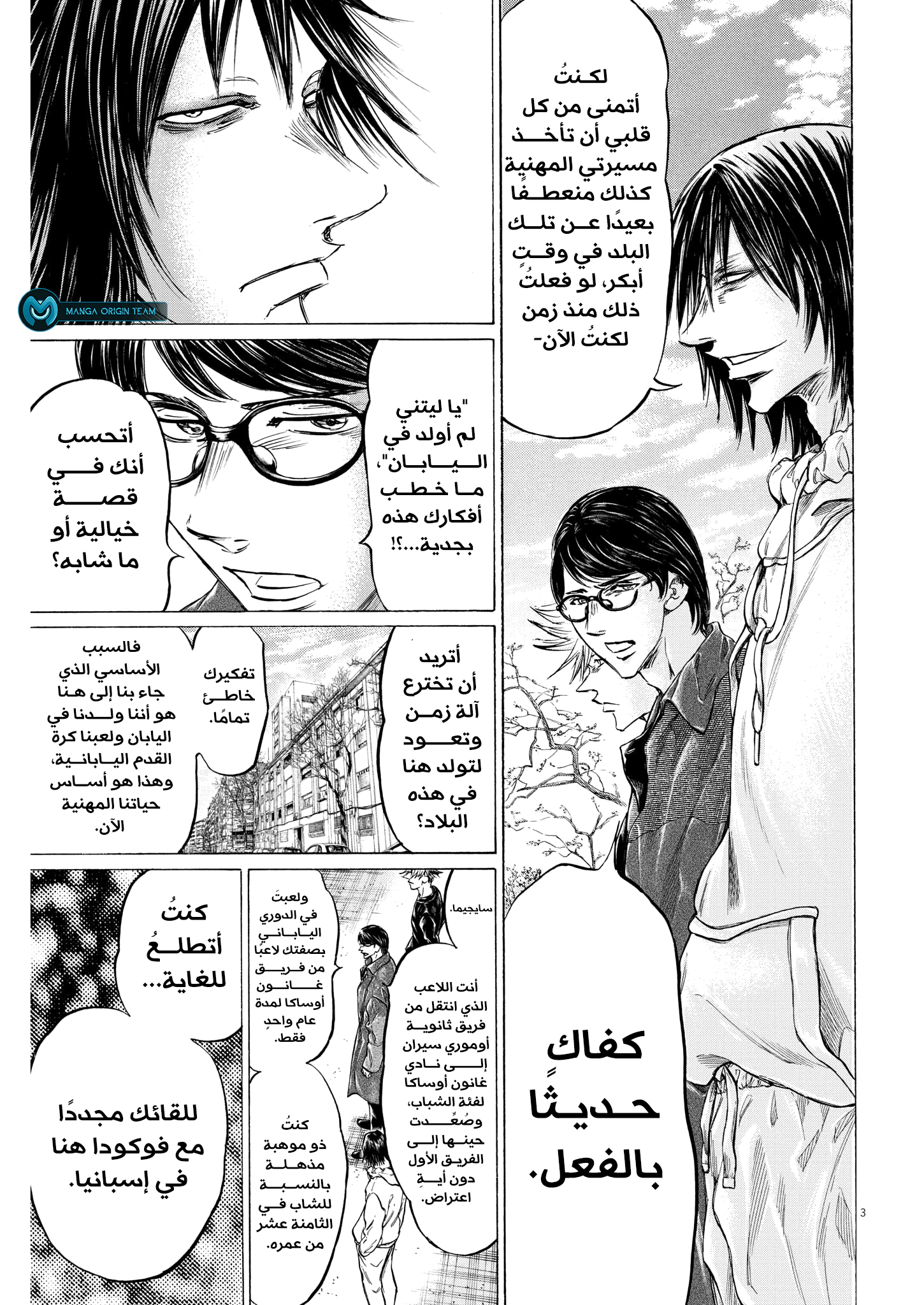 Read Ao Ashi AR Manga Online