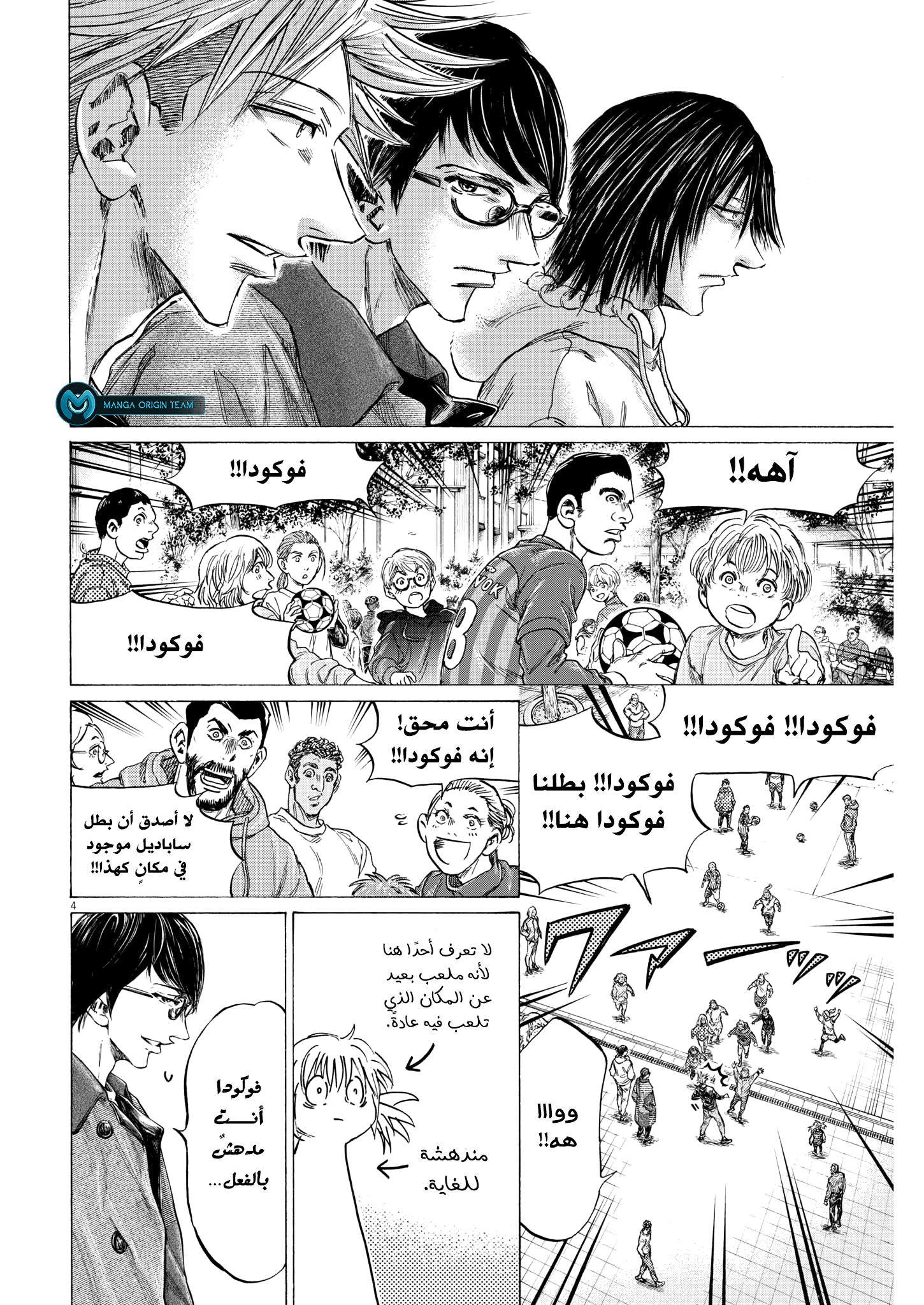Read Ao Ashi AR Manga Online