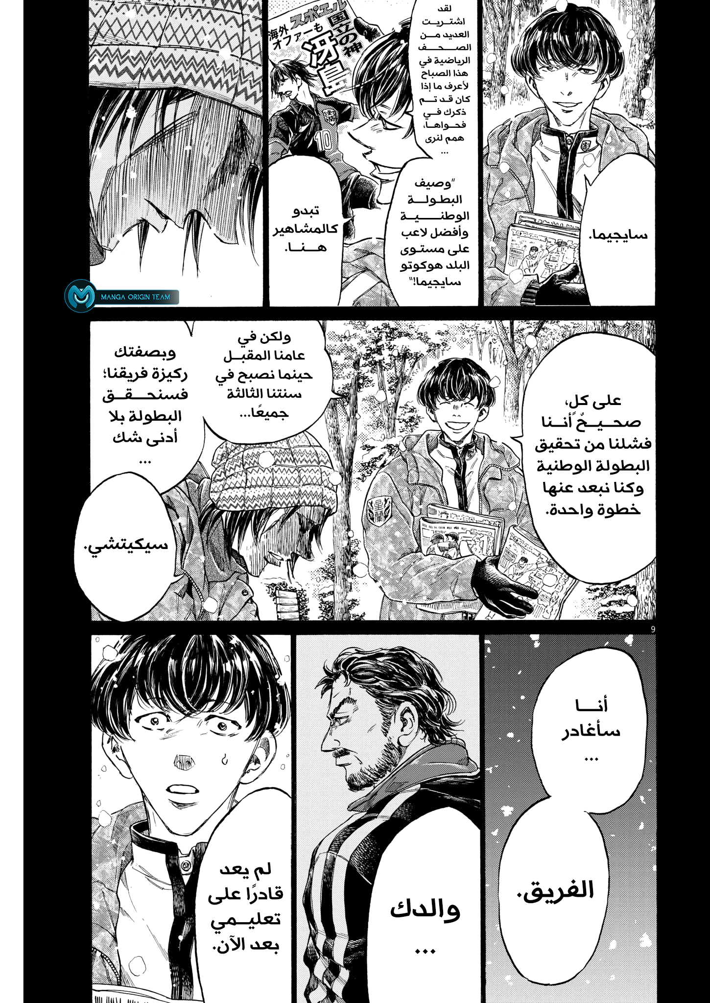 Read Ao Ashi AR Manga Online
