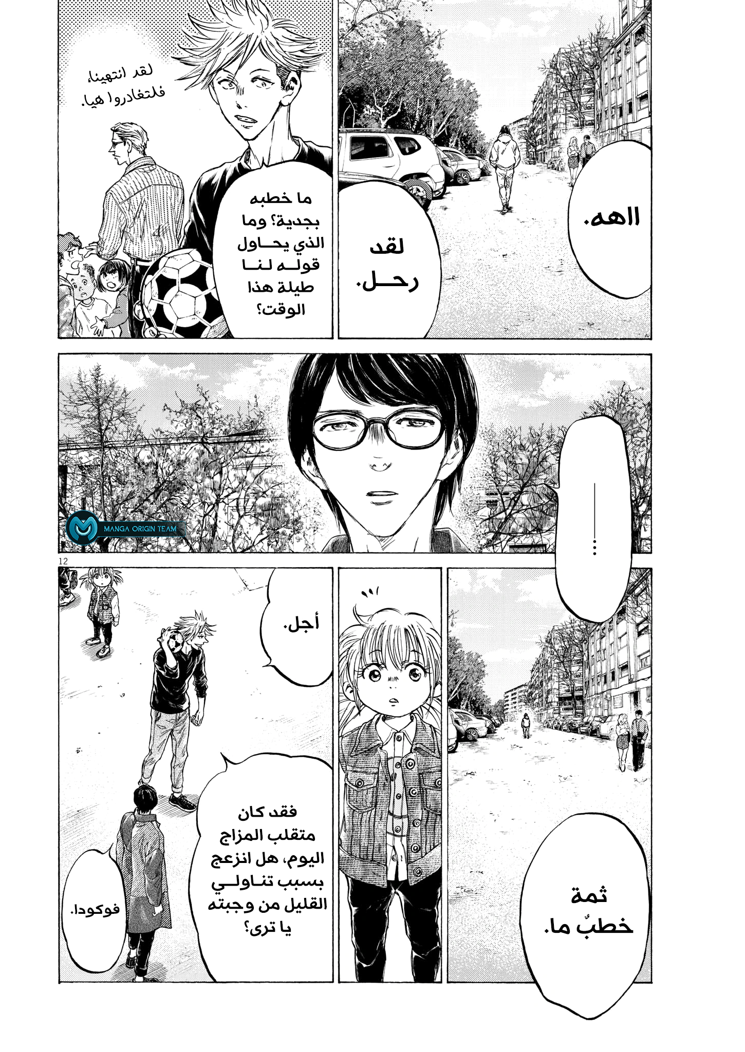 Read Ao Ashi AR Manga Online