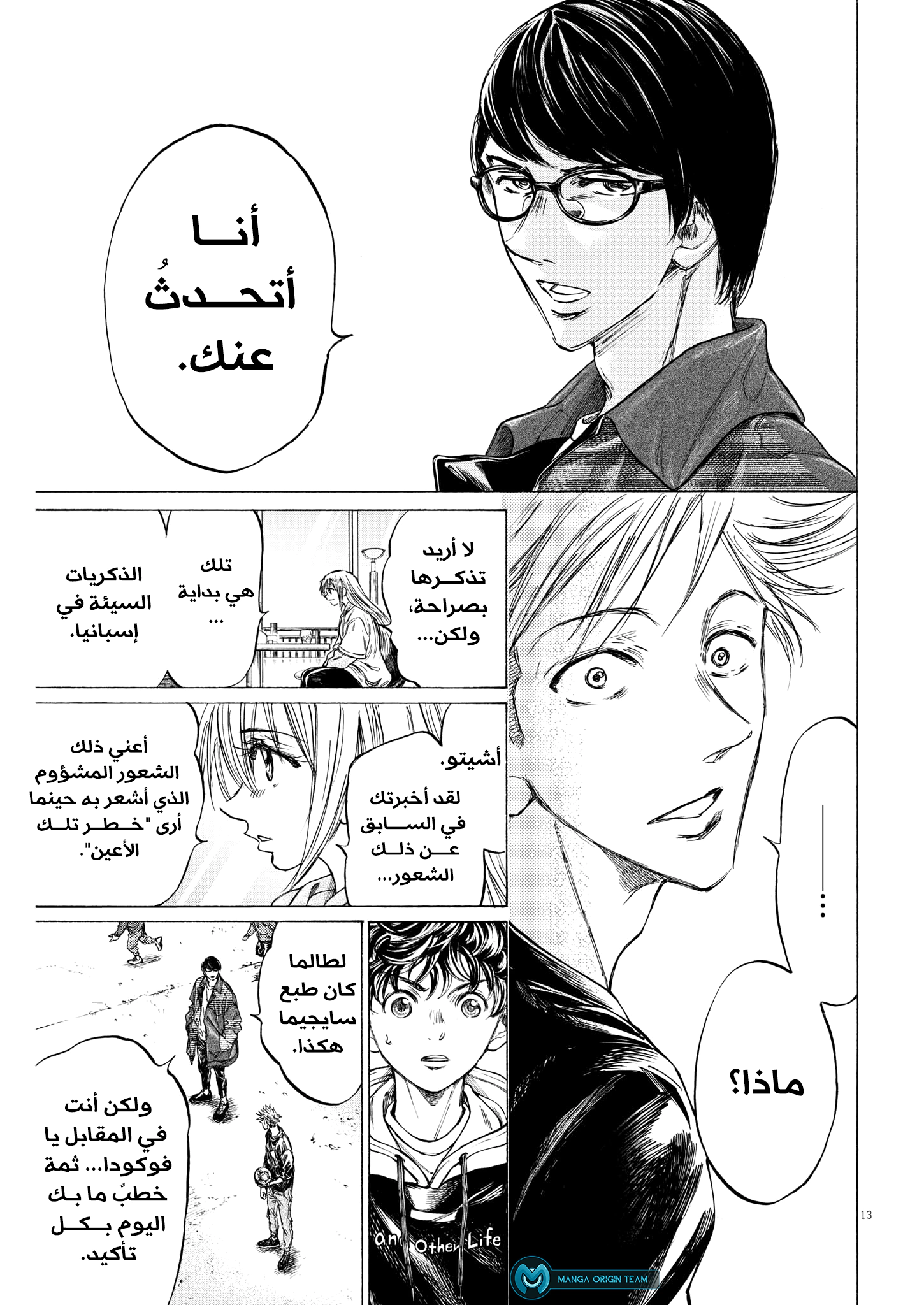 Read Ao Ashi AR Manga Online