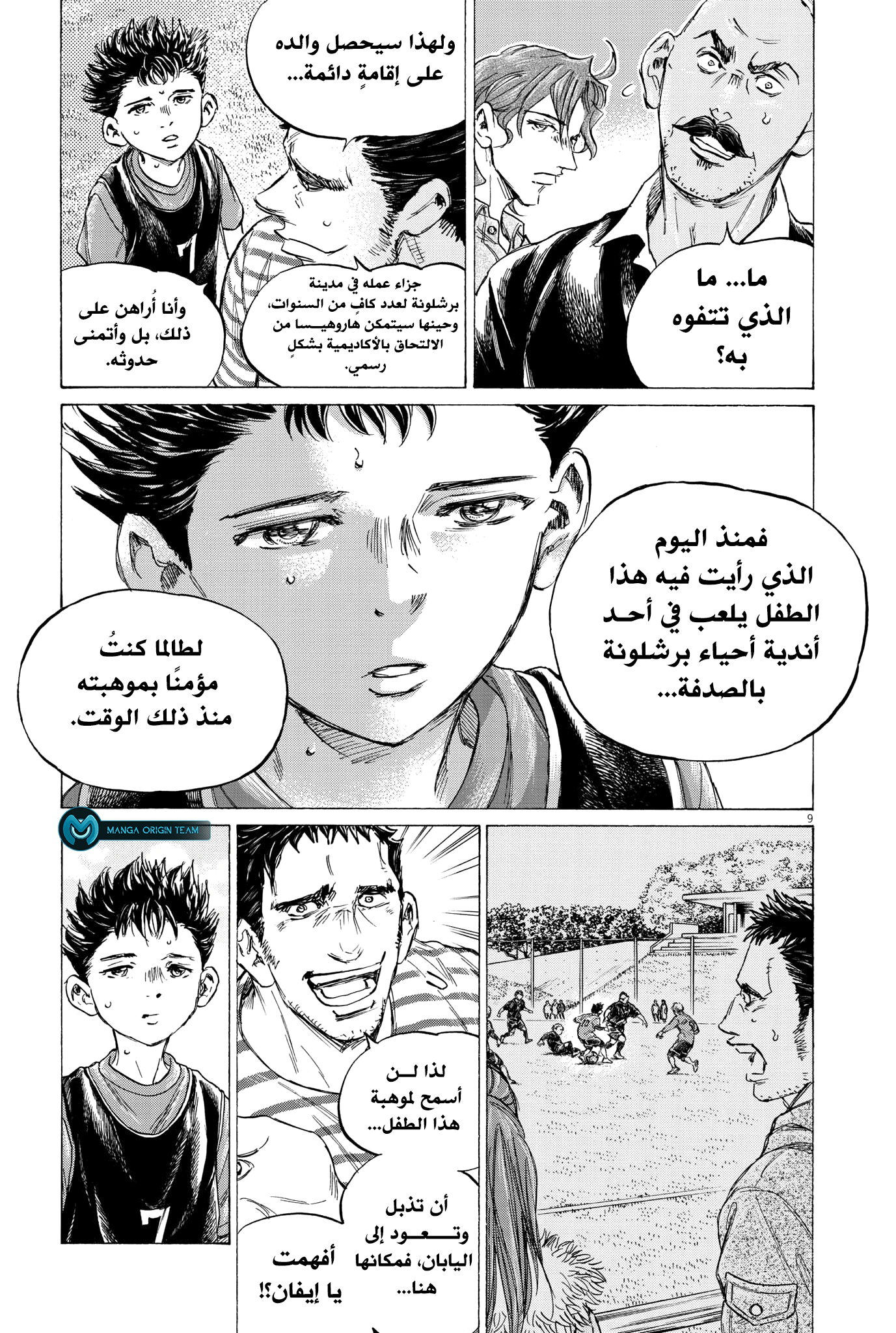 Read Ao Ashi AR Manga Online