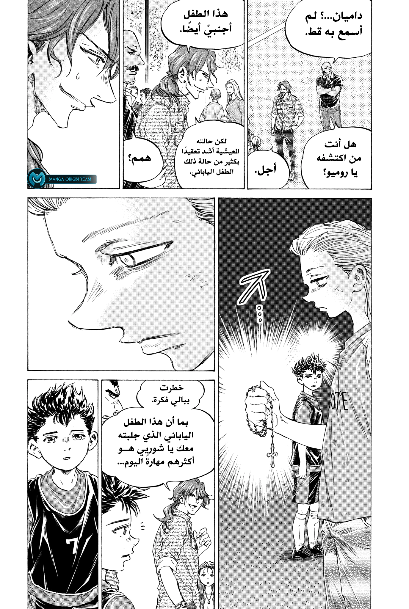 Read Ao Ashi AR Manga Online