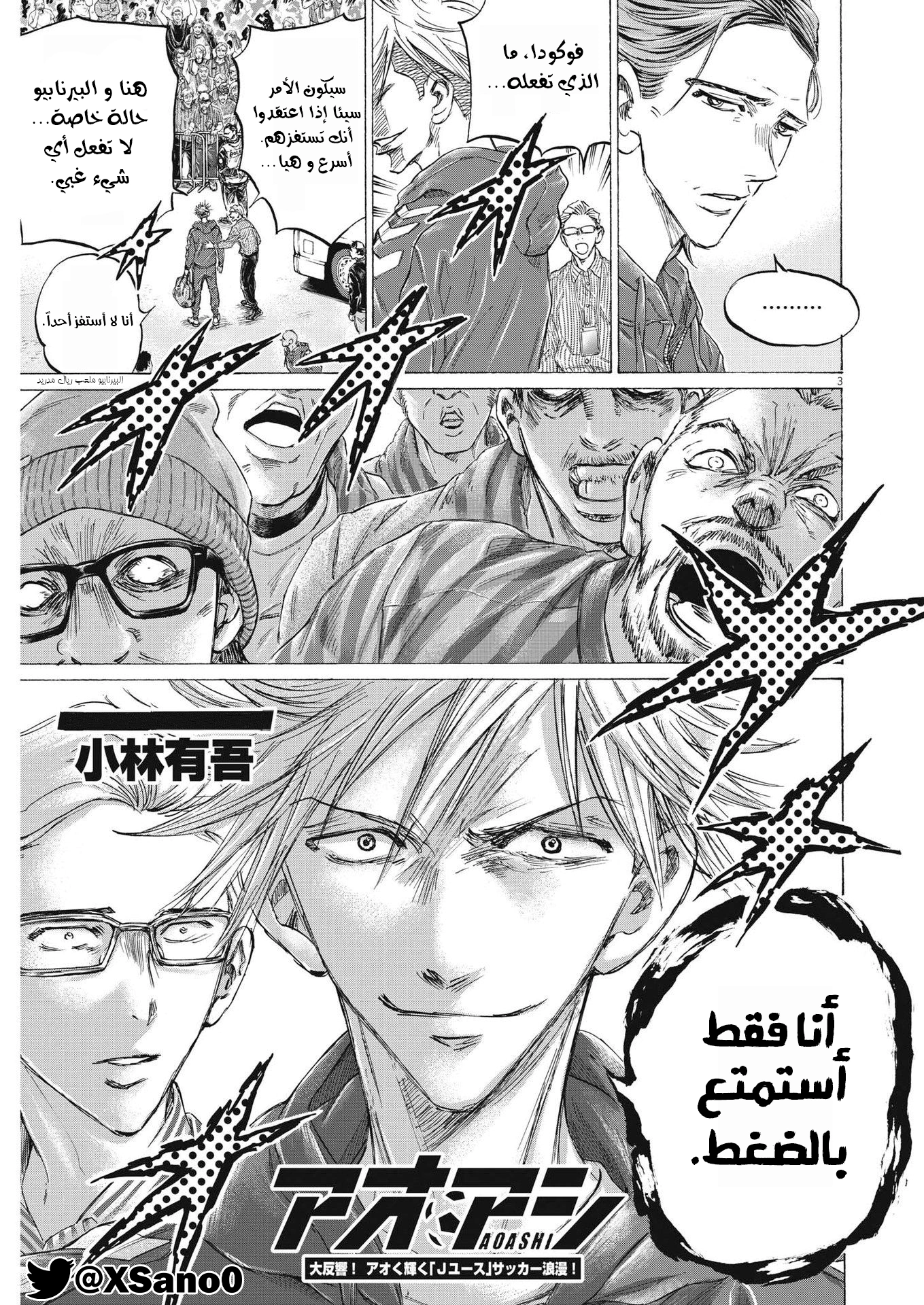 Read Ao Ashi AR Manga Online
