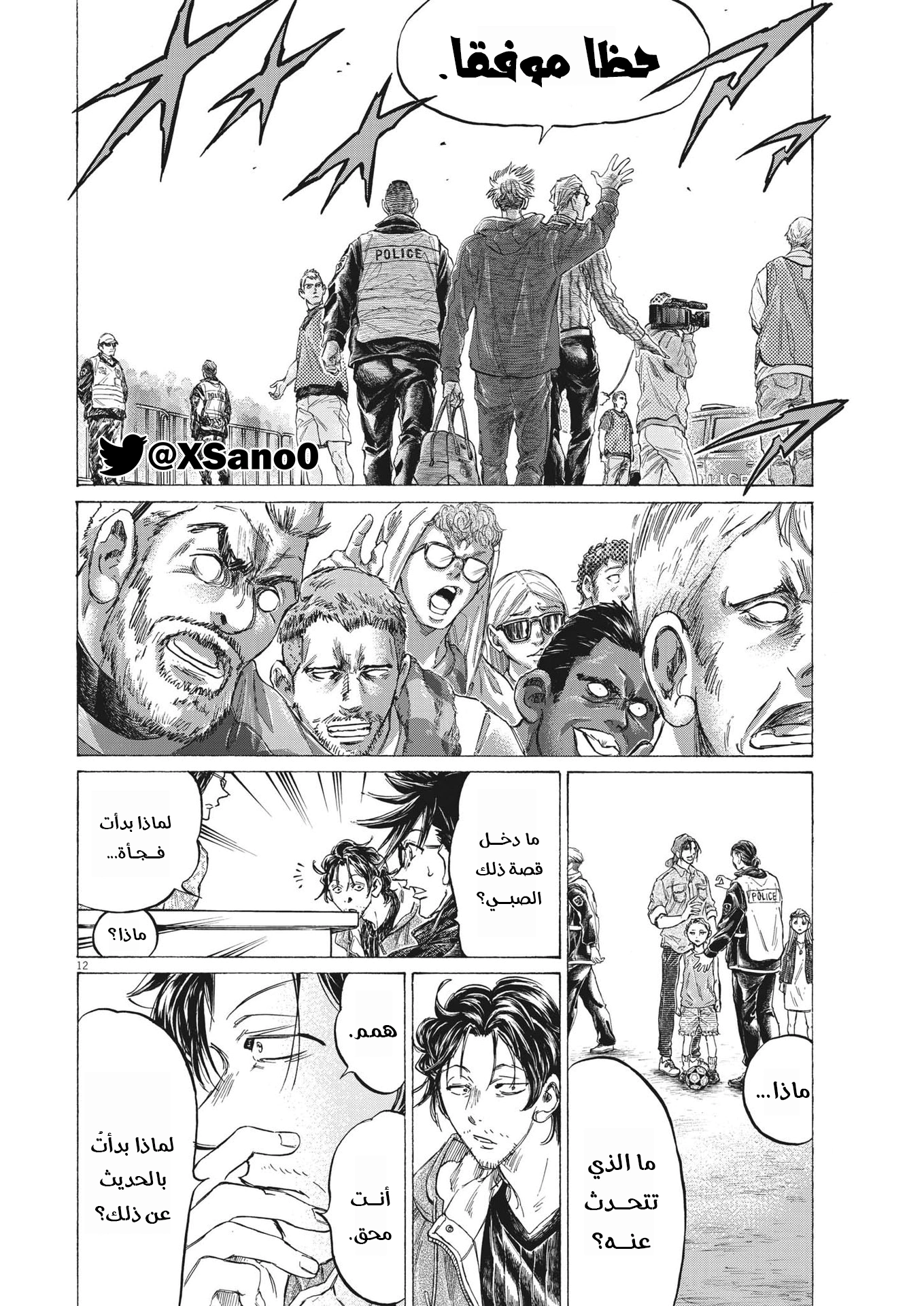 Read Ao Ashi AR Manga Online