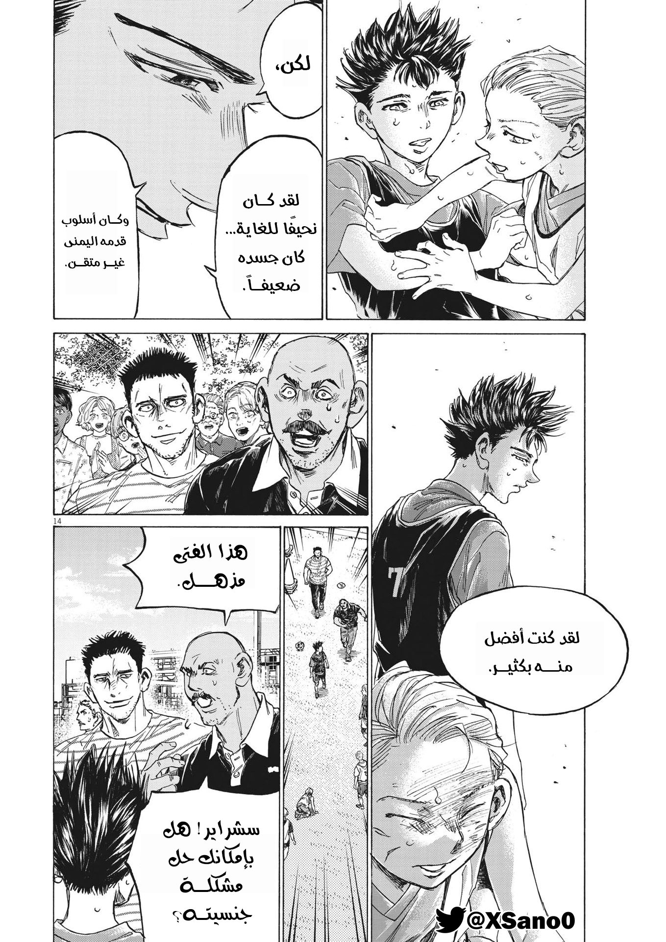 Read Ao Ashi AR Manga Online