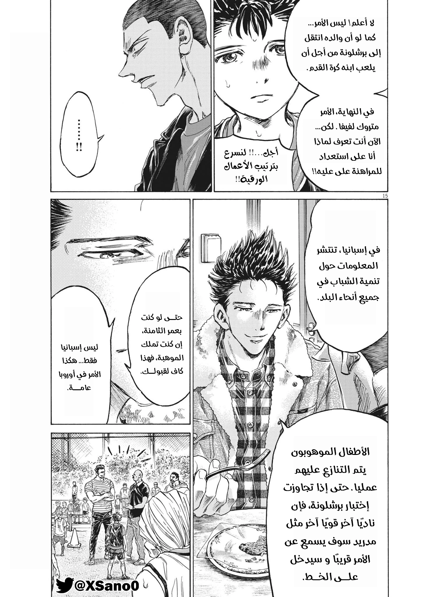 Read Ao Ashi AR Manga Online