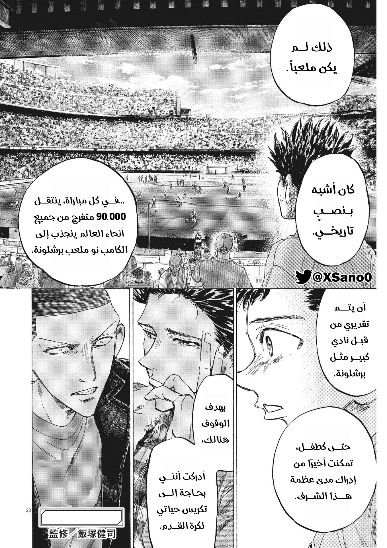 Read Ao Ashi AR Manga Online