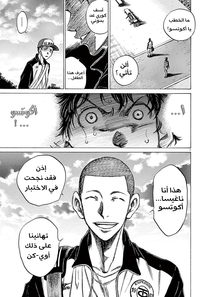 Read Ao Ashi AR Manga Online