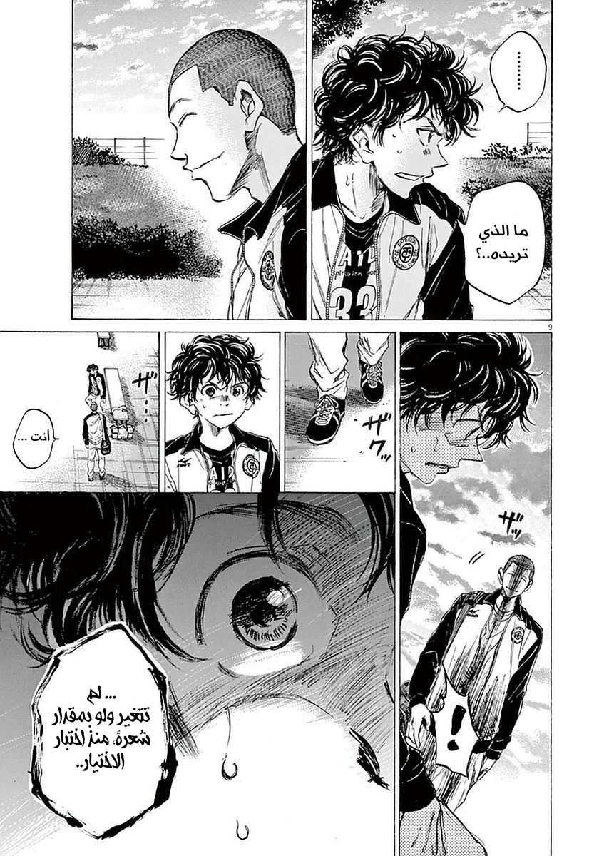 Read Ao Ashi AR Manga Online