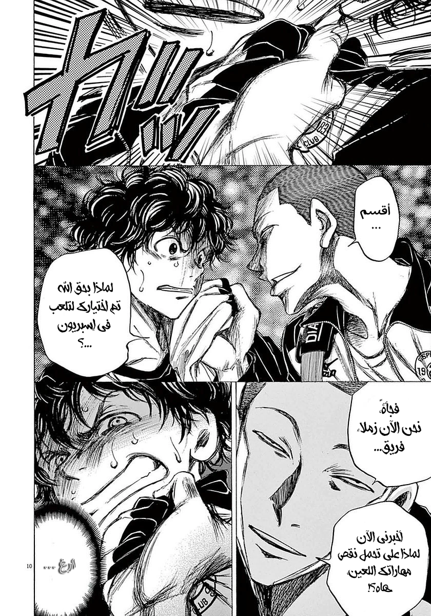Read Ao Ashi AR Manga Online