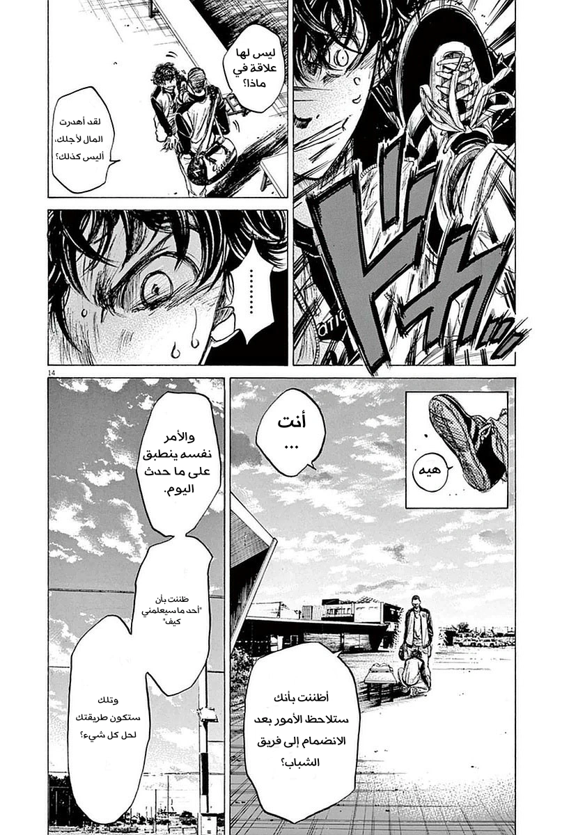 Read Ao Ashi AR Manga Online