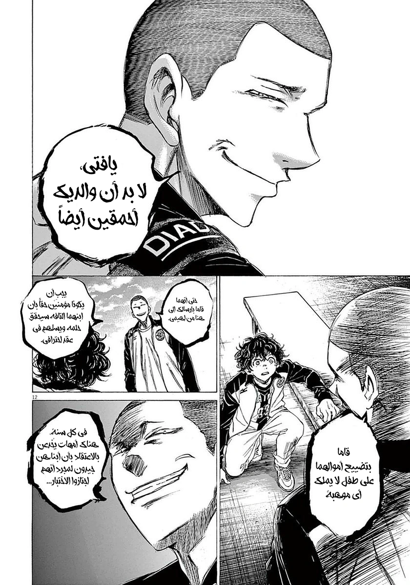 Read Ao Ashi AR Manga Online