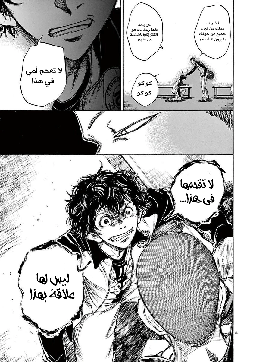 Read Ao Ashi AR Manga Online