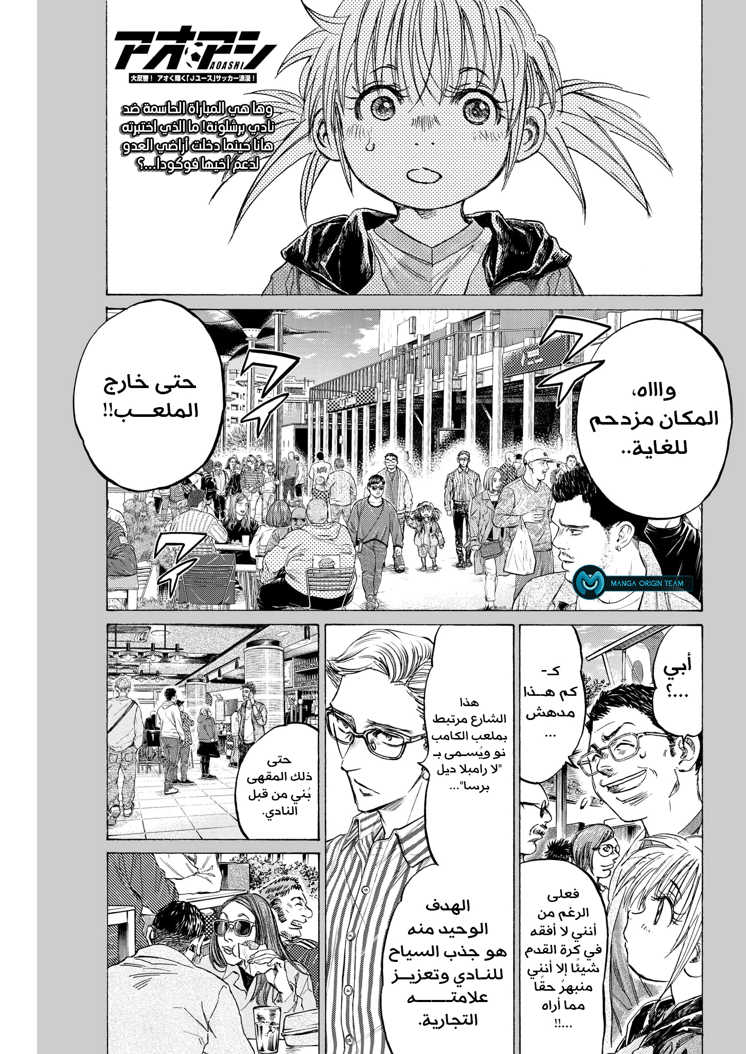 Read Ao Ashi AR Manga Online