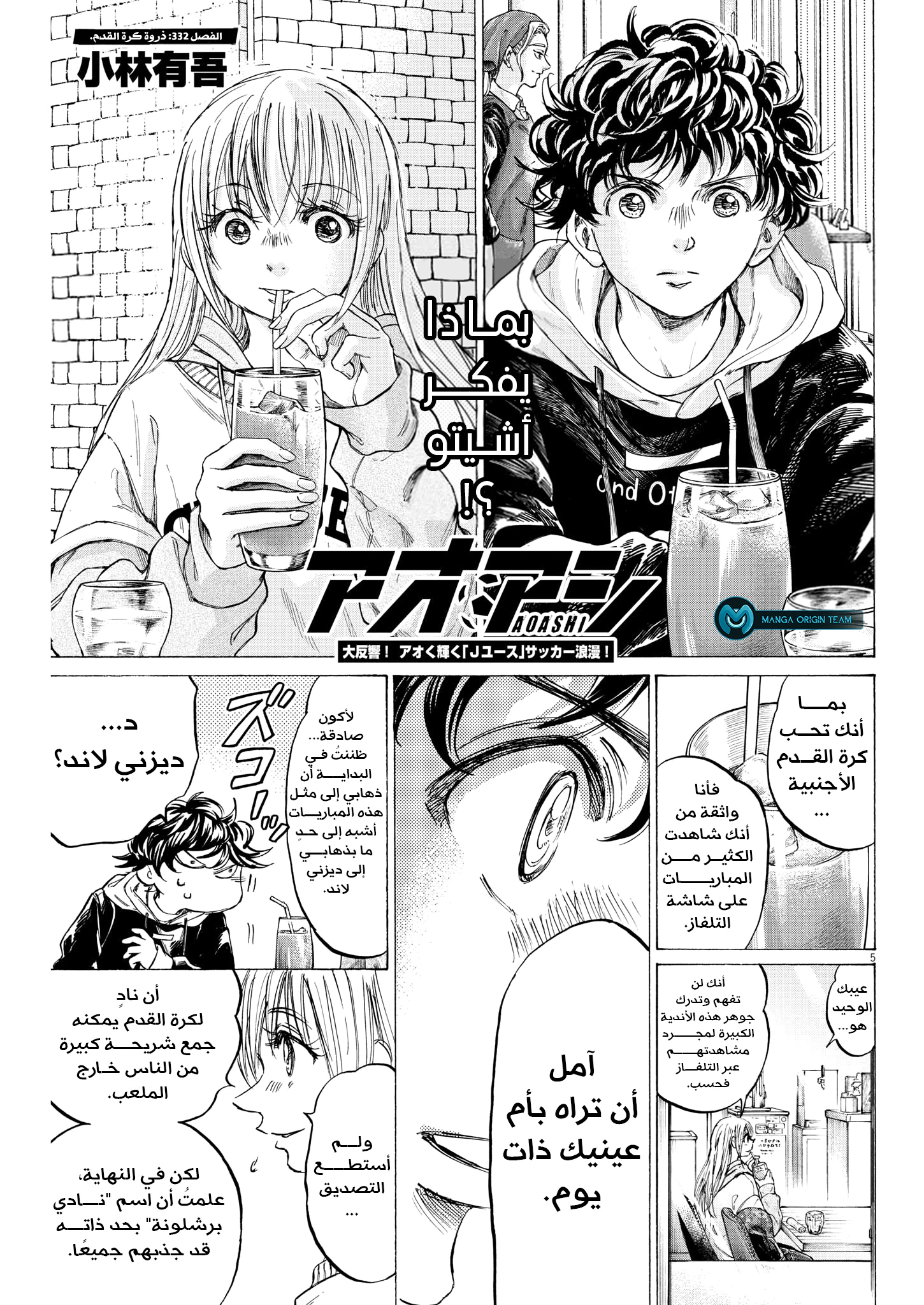 Read Ao Ashi AR Manga Online