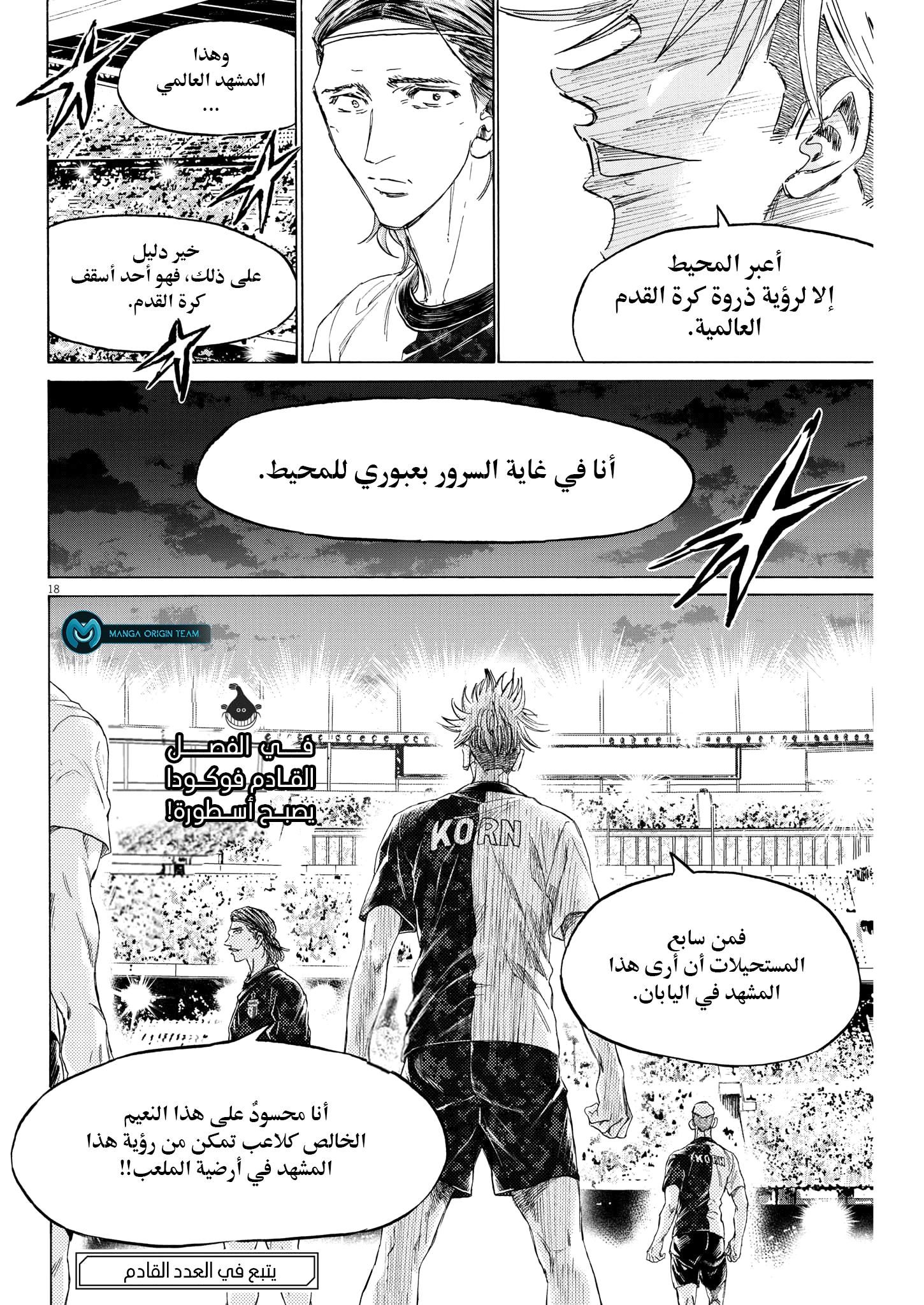 Read Ao Ashi AR Manga Online