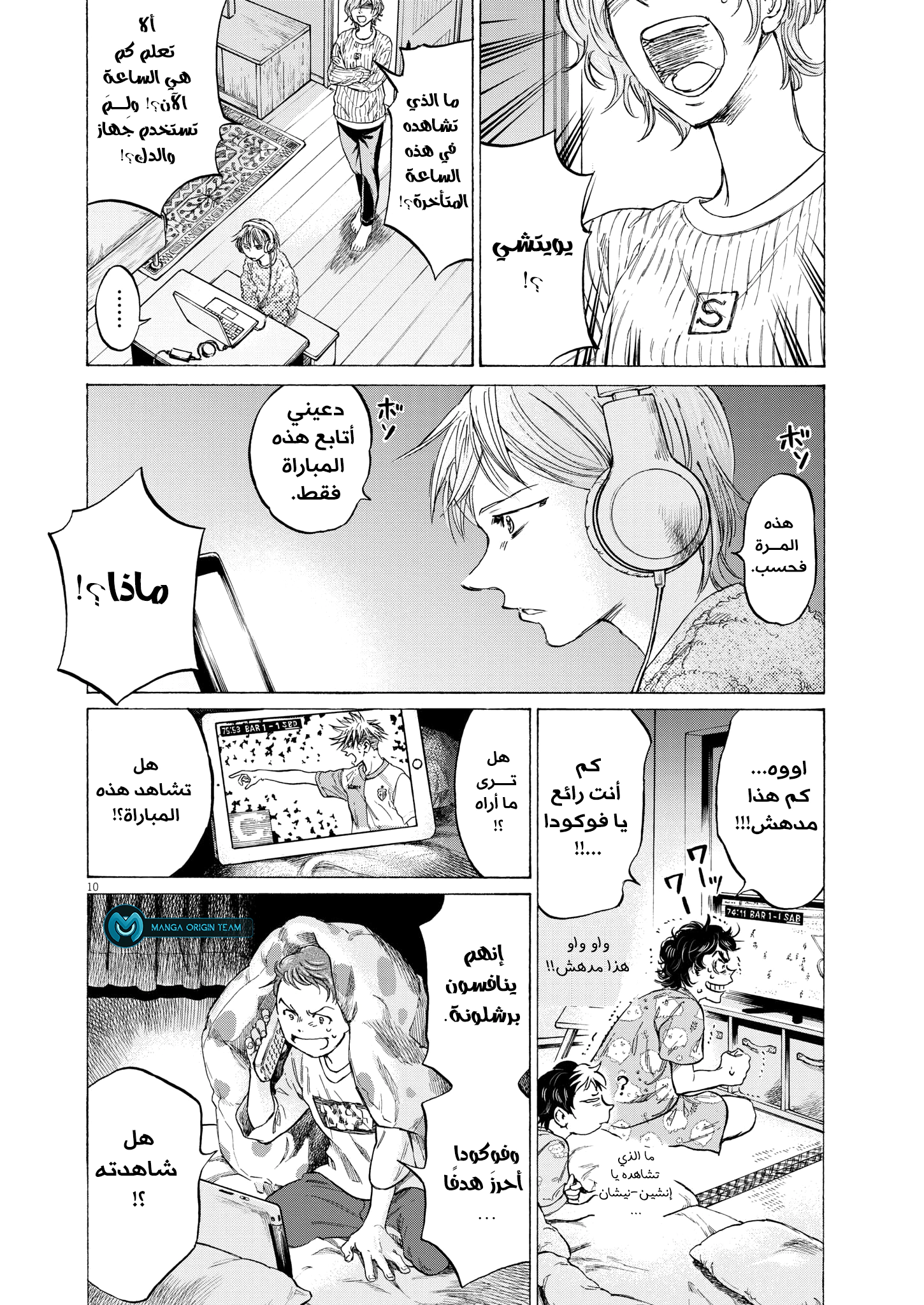 Read Ao Ashi AR Manga Online