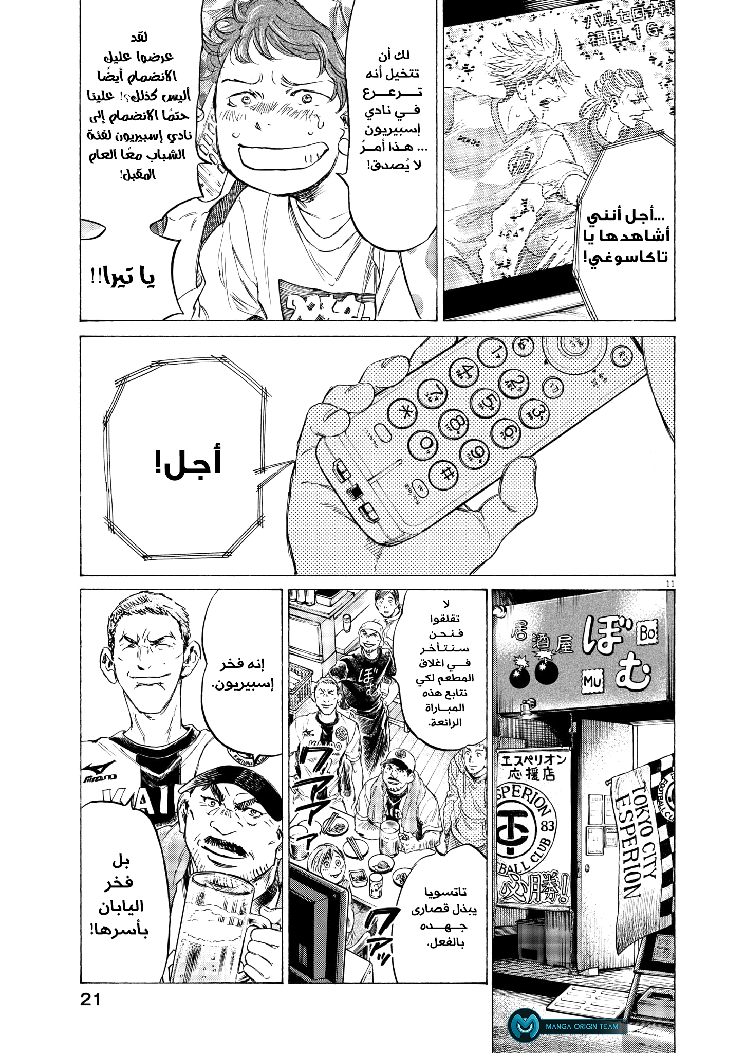 Read Ao Ashi AR Manga Online