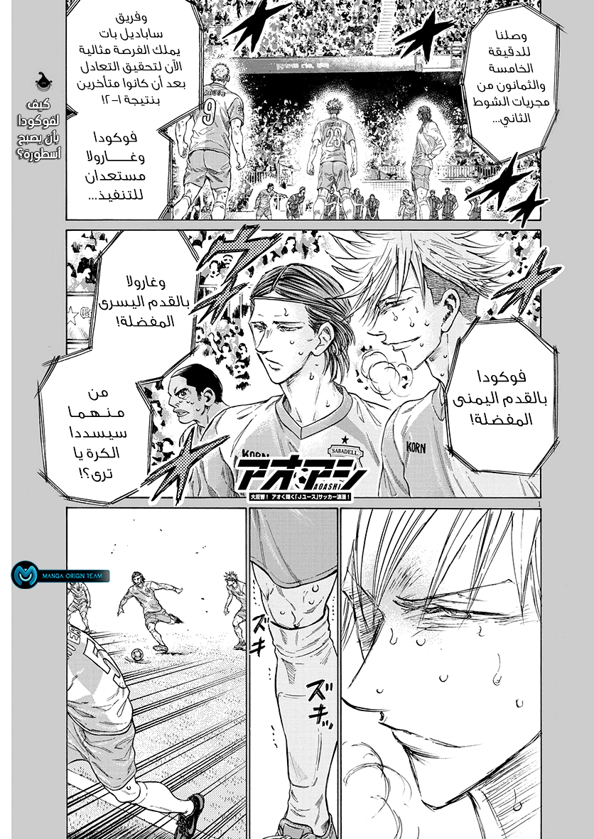 Read Ao Ashi AR Manga Online
