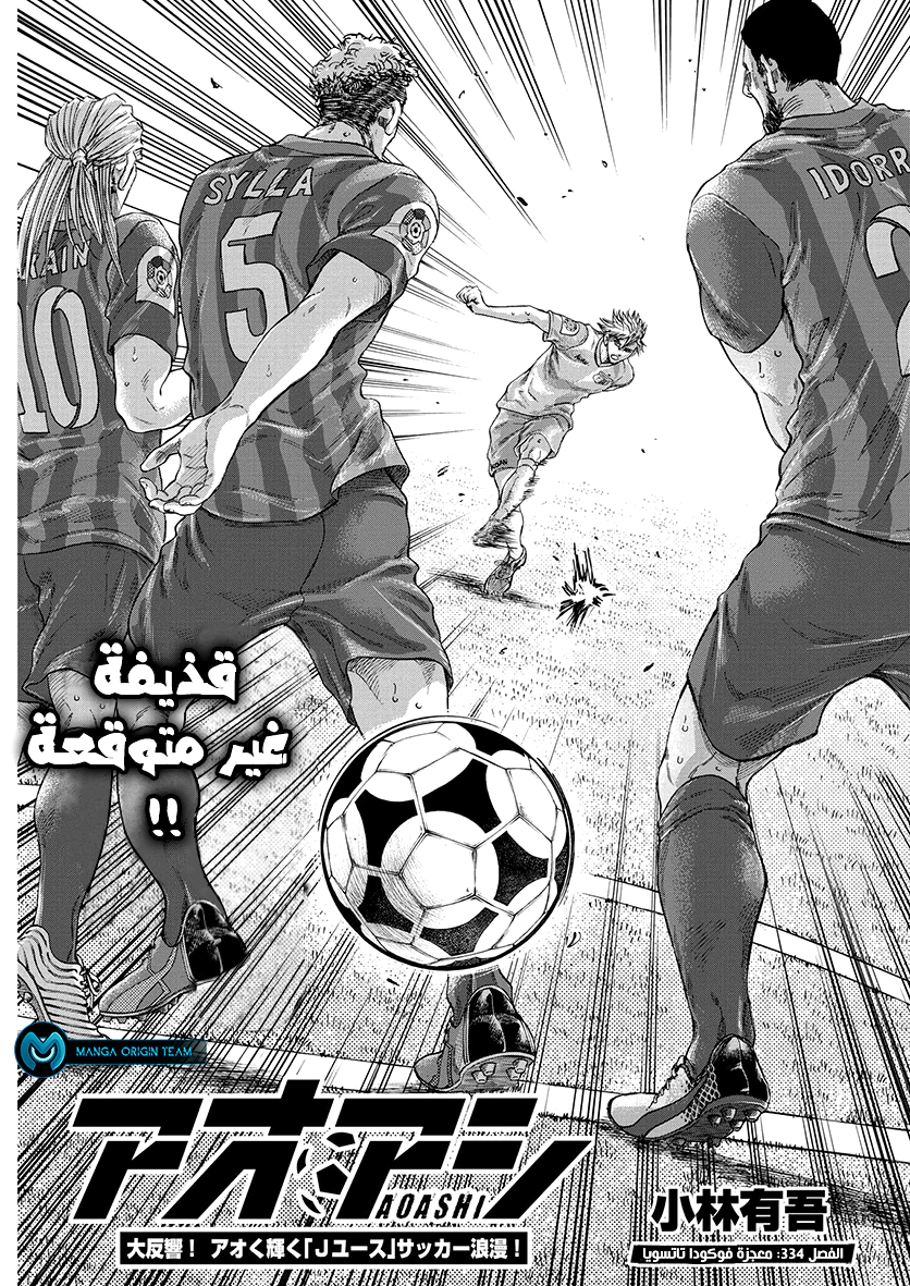 Read Ao Ashi AR Manga Online