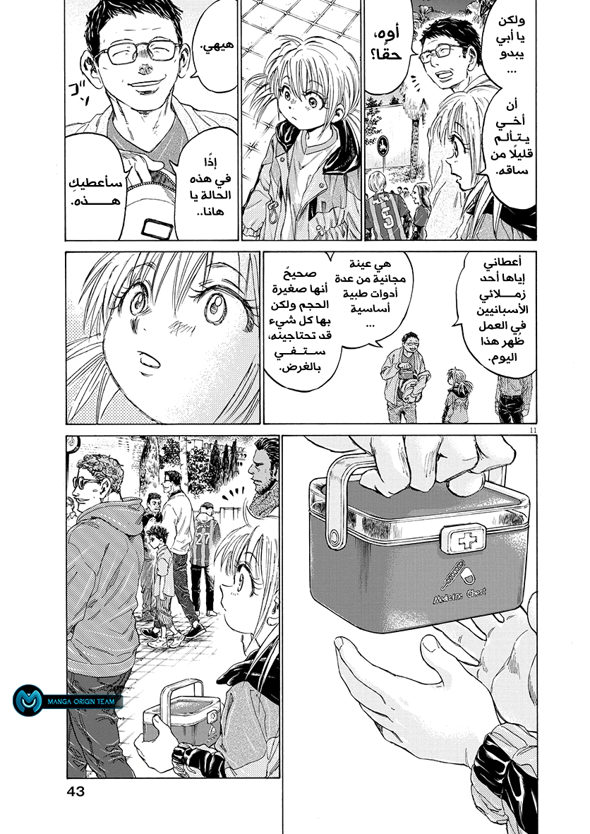 Read Ao Ashi AR Manga Online