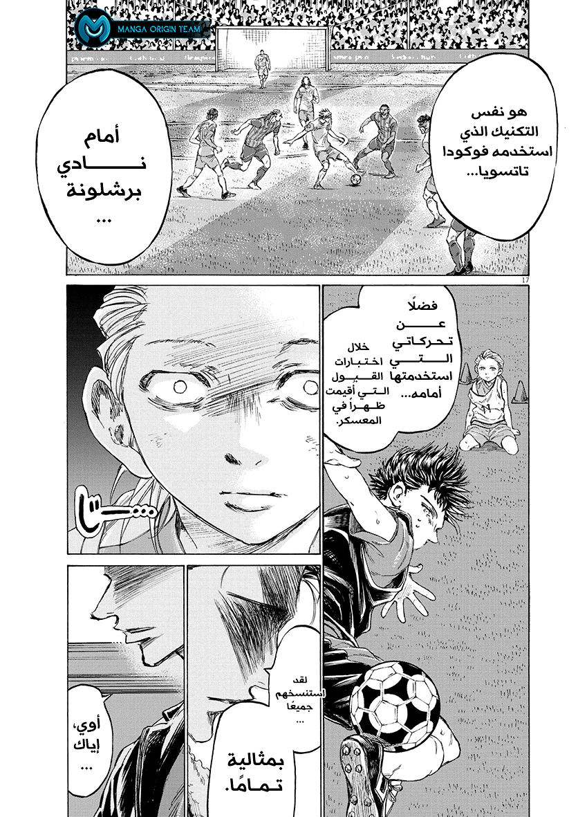 Read Ao Ashi AR Manga Online