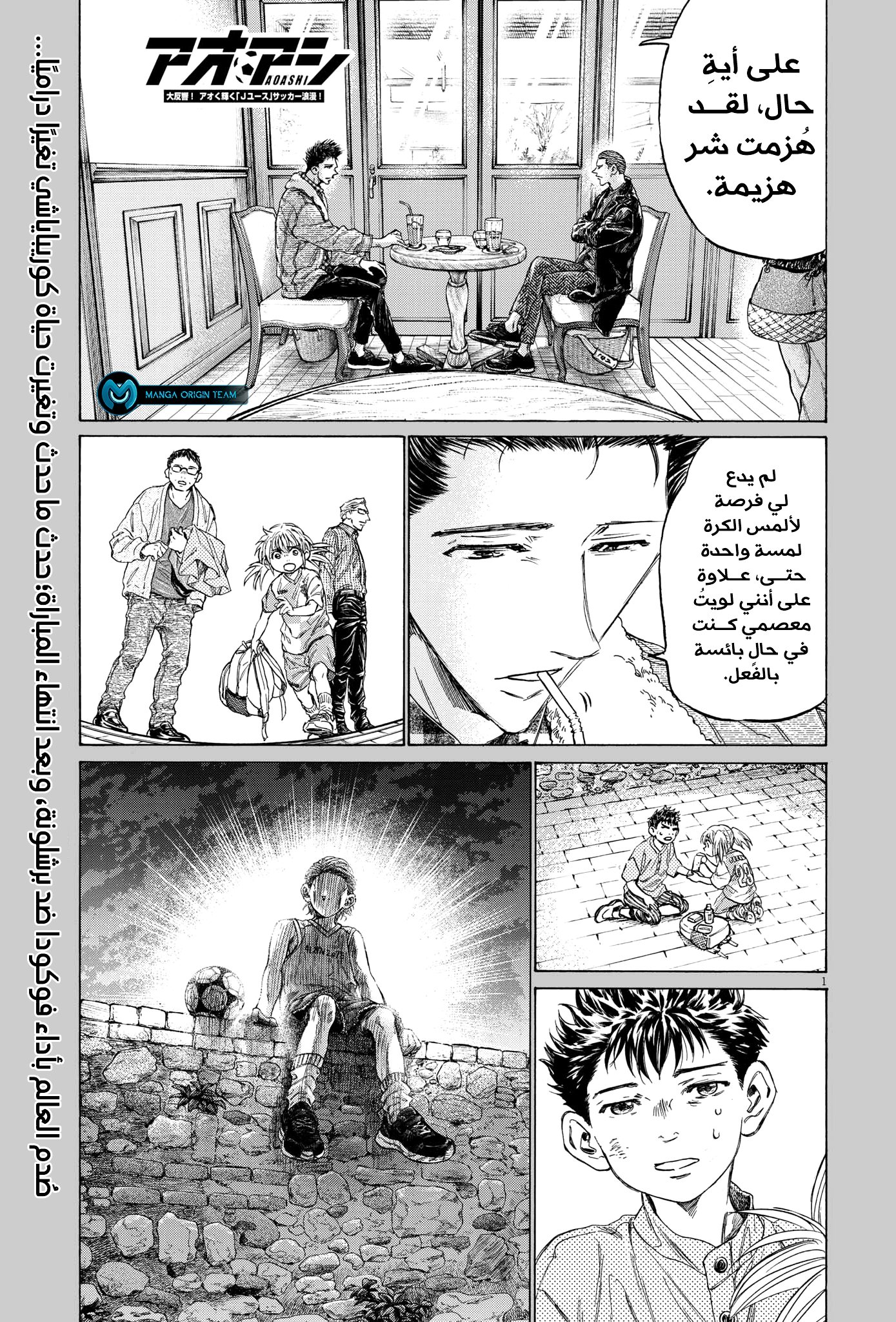 Read Ao Ashi AR Manga Online