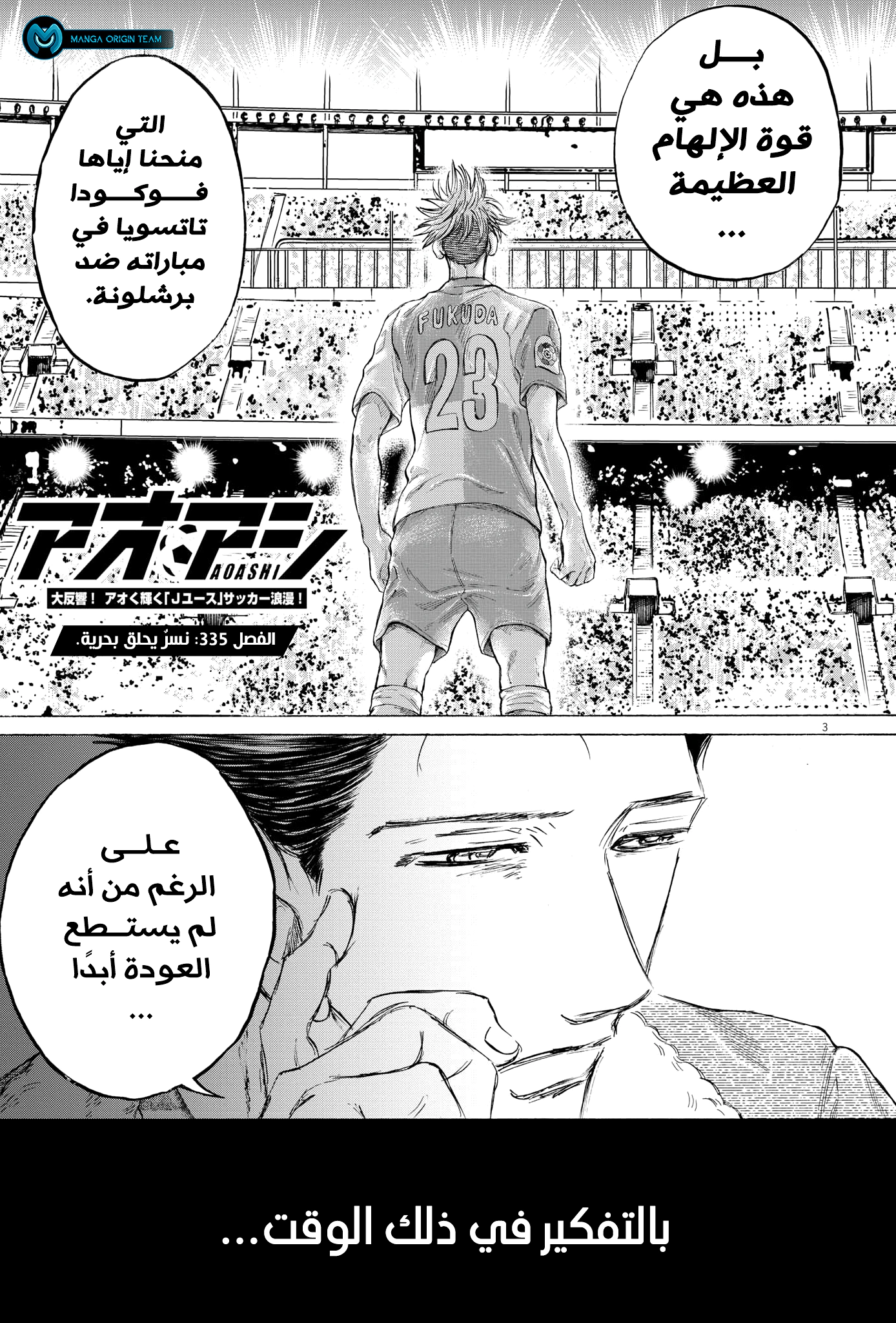 Read Ao Ashi AR Manga Online