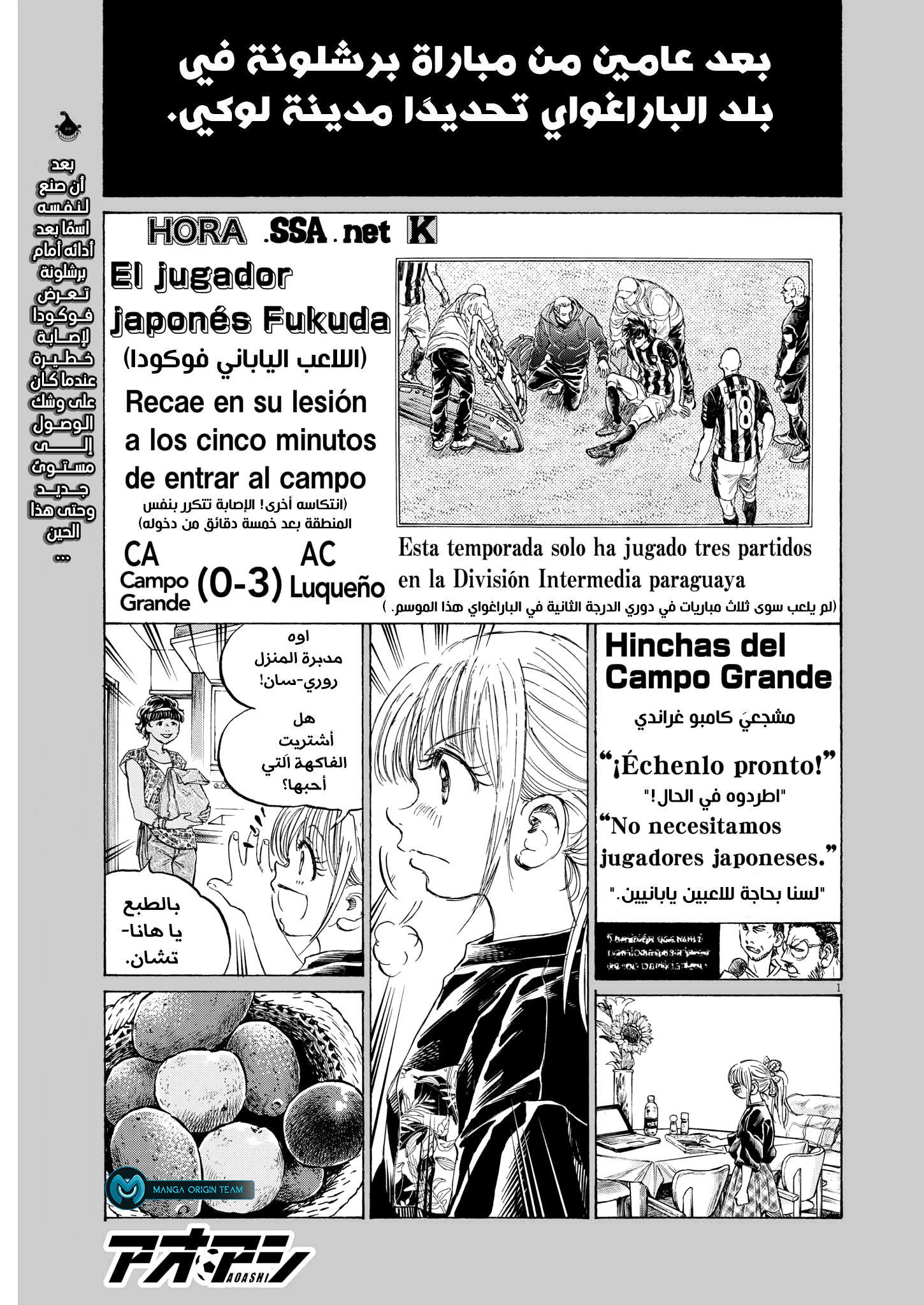 Read Ao Ashi AR Manga Online
