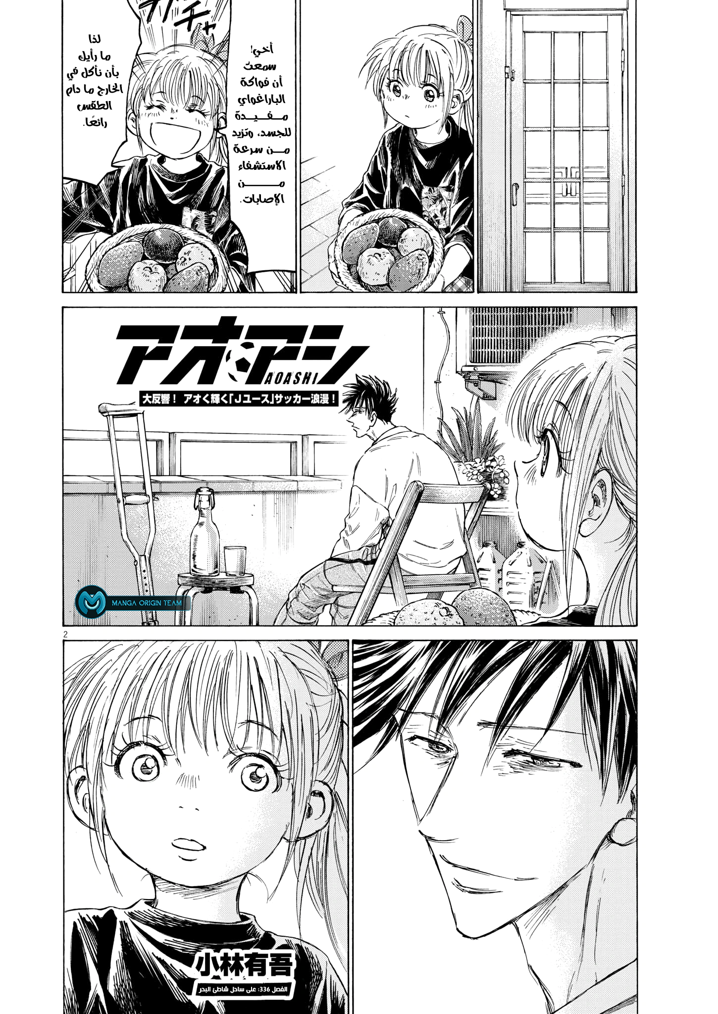 Read Ao Ashi AR Manga Online
