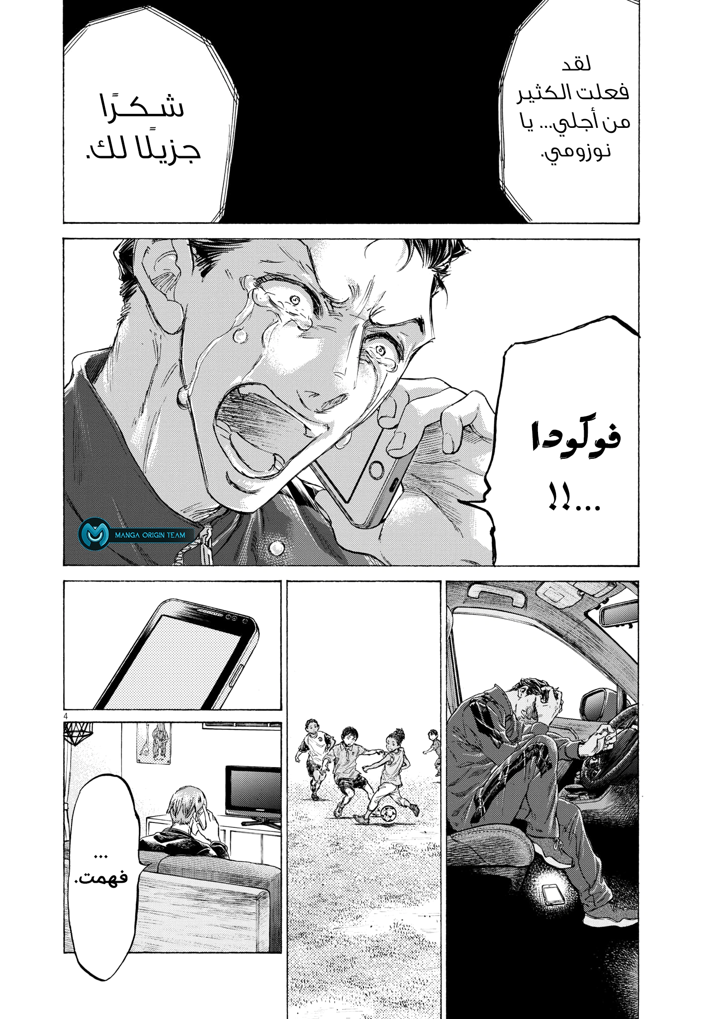 Read Ao Ashi AR Manga Online