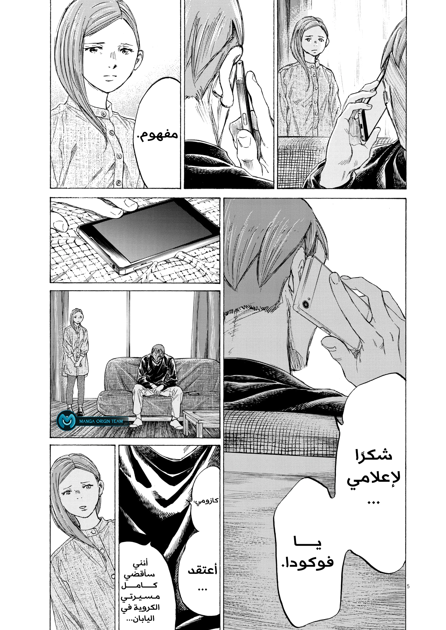 Read Ao Ashi AR Manga Online