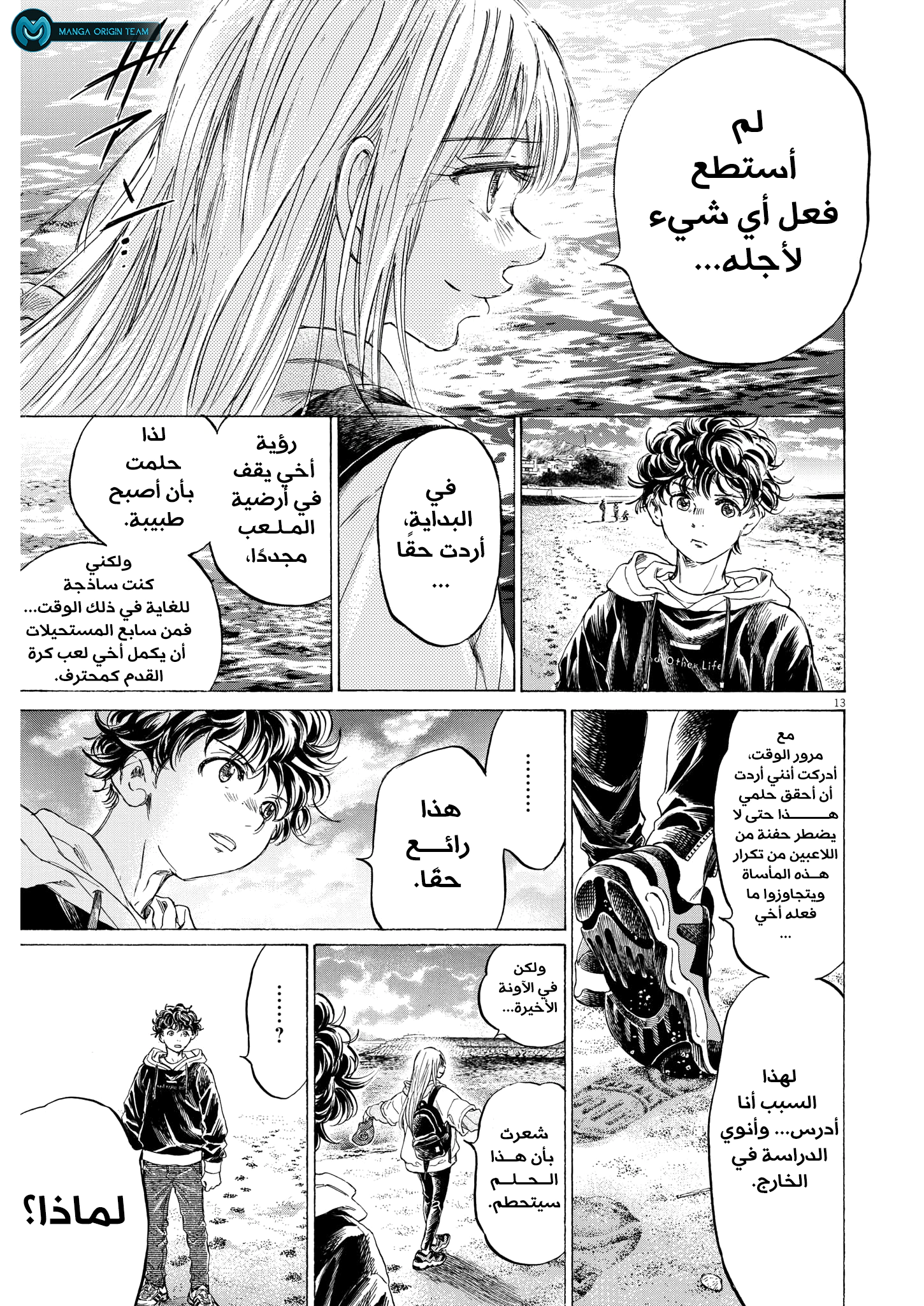 Read Ao Ashi AR Manga Online