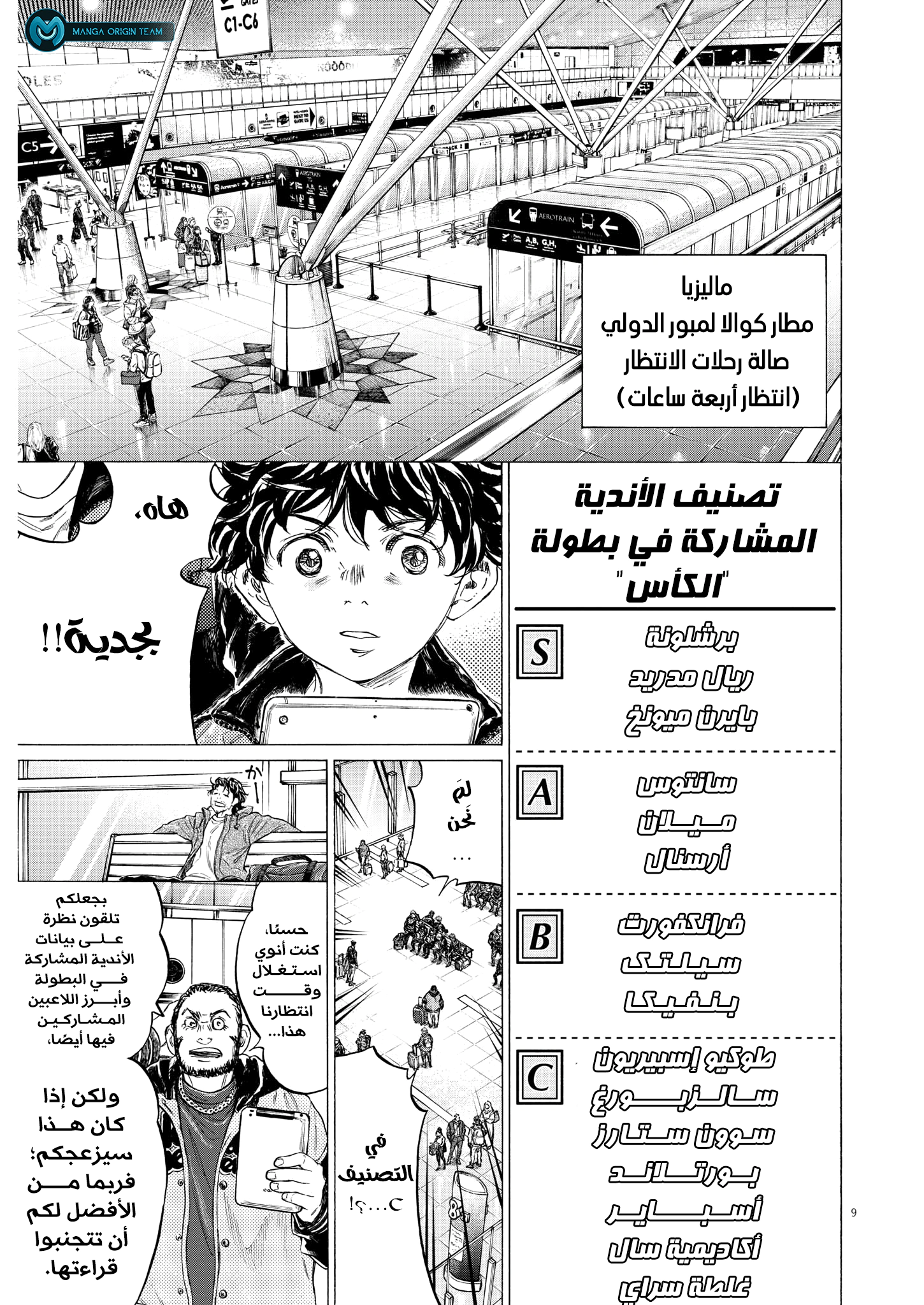 Read Ao Ashi AR Manga Online
