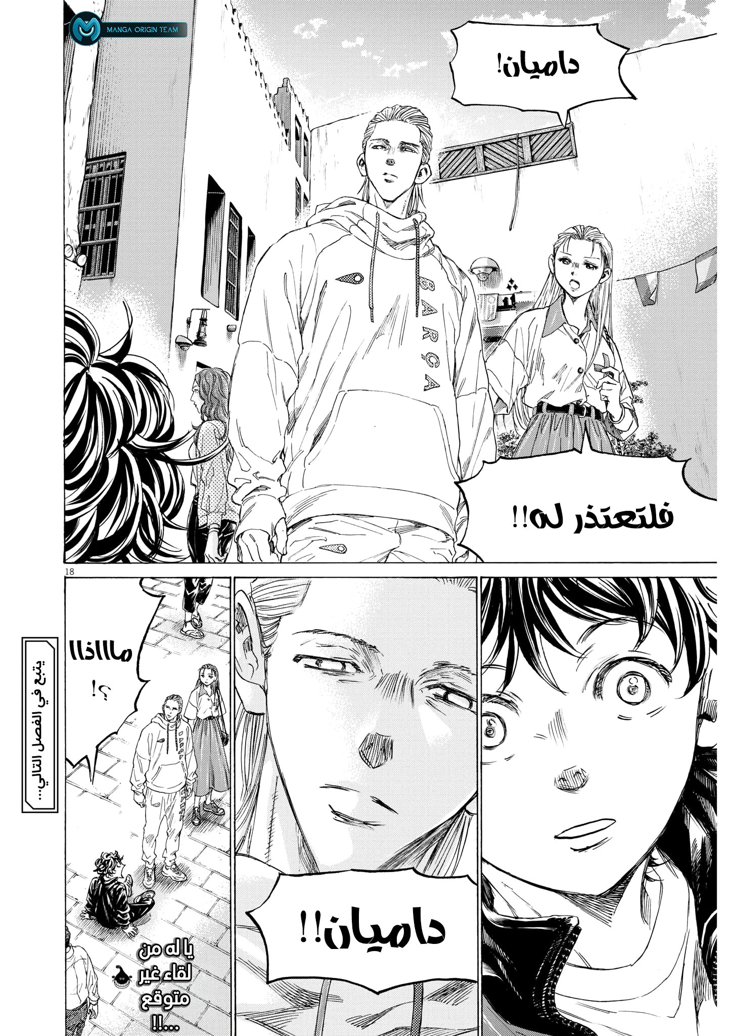 Read Ao Ashi AR Manga Online