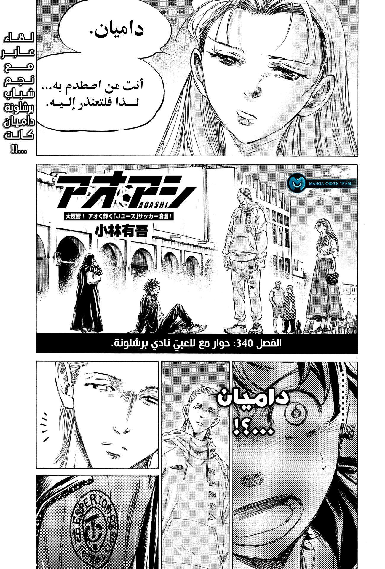 Read Ao Ashi AR Manga Online
