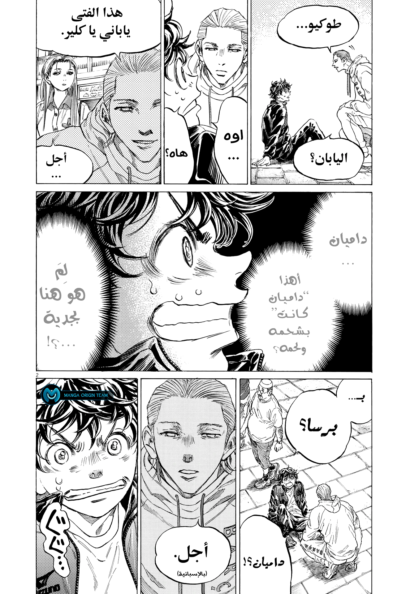 Read Ao Ashi AR Manga Online