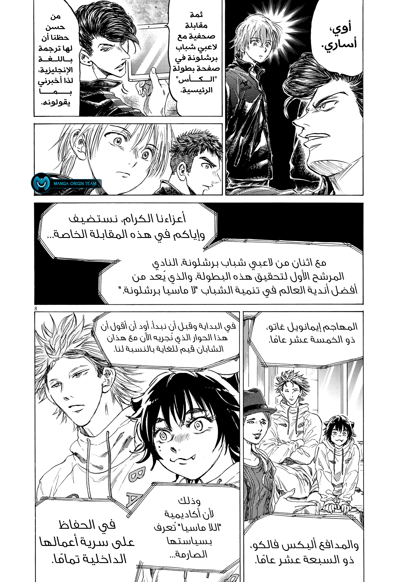 Read Ao Ashi AR Manga Online